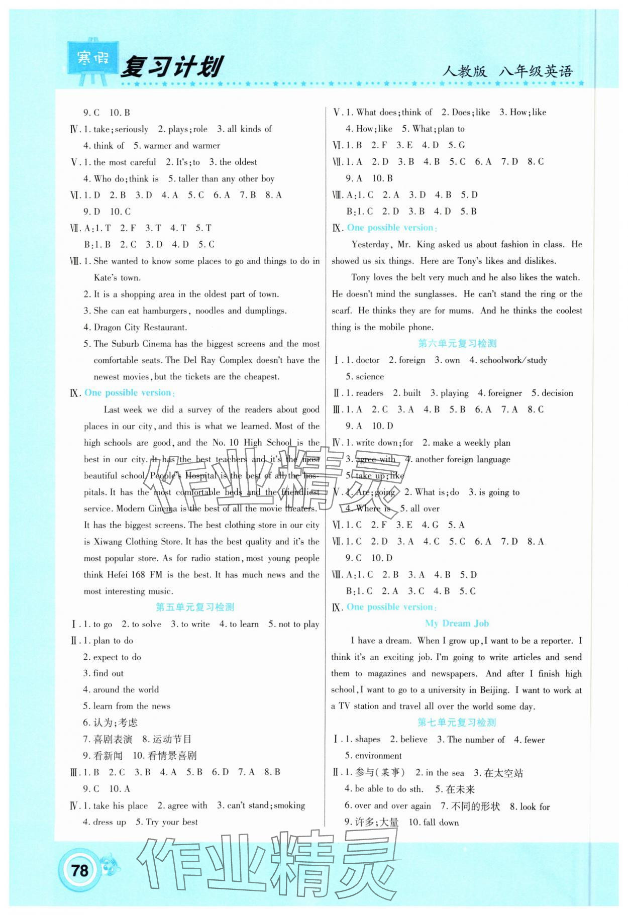 2025年新銳圖書復習計劃期末寒假銜接八年級英語人教版 第2頁