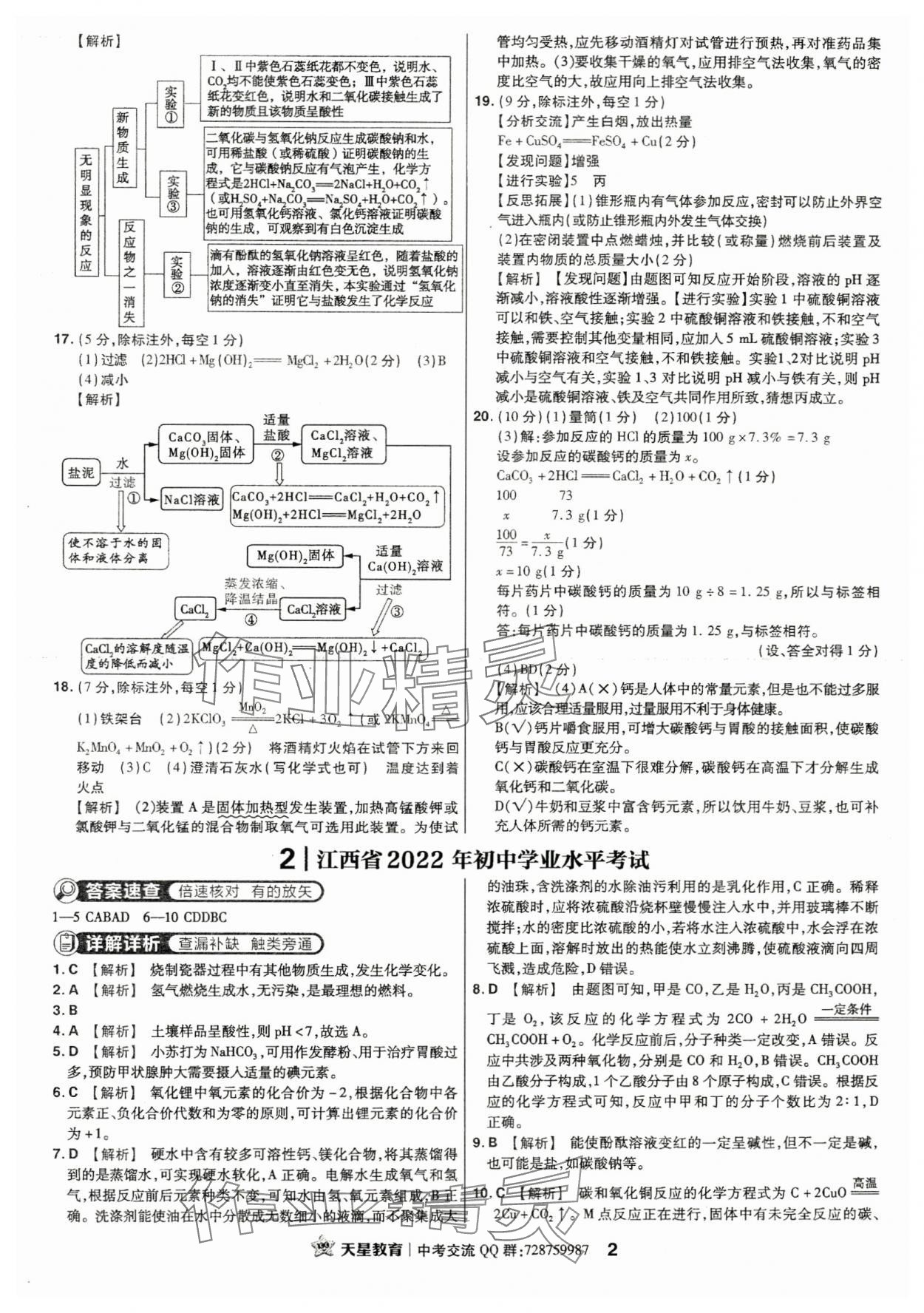 2024年金考卷江西中考45套匯編化學(xué) 第2頁