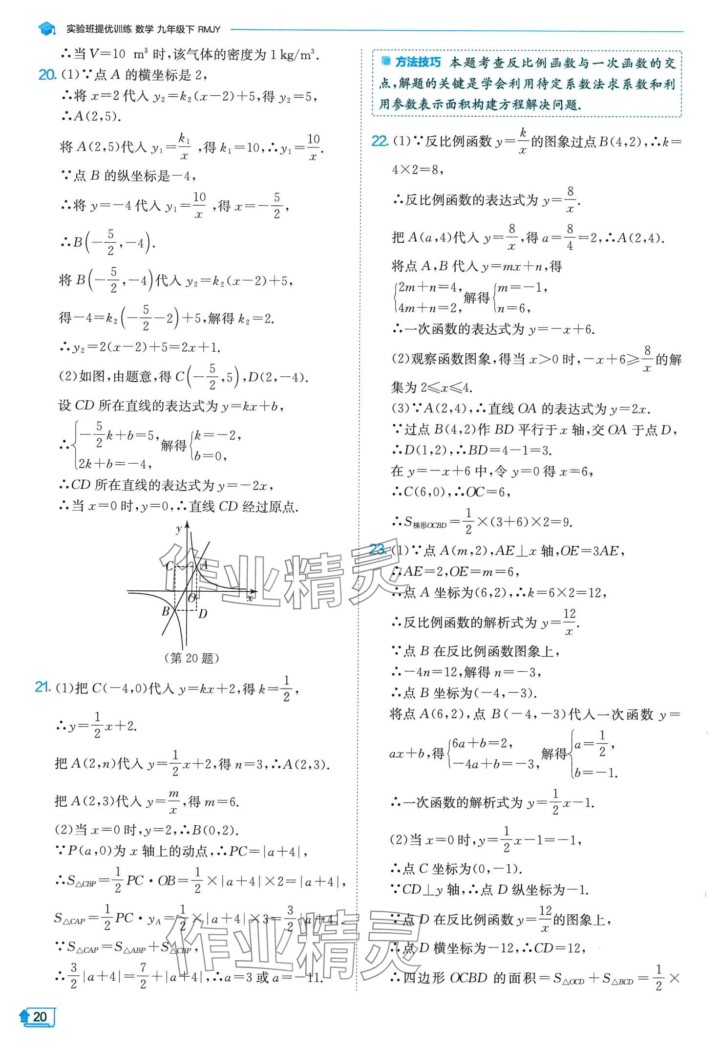 2024年实验班提优训练九年级数学下册人教版 第20页