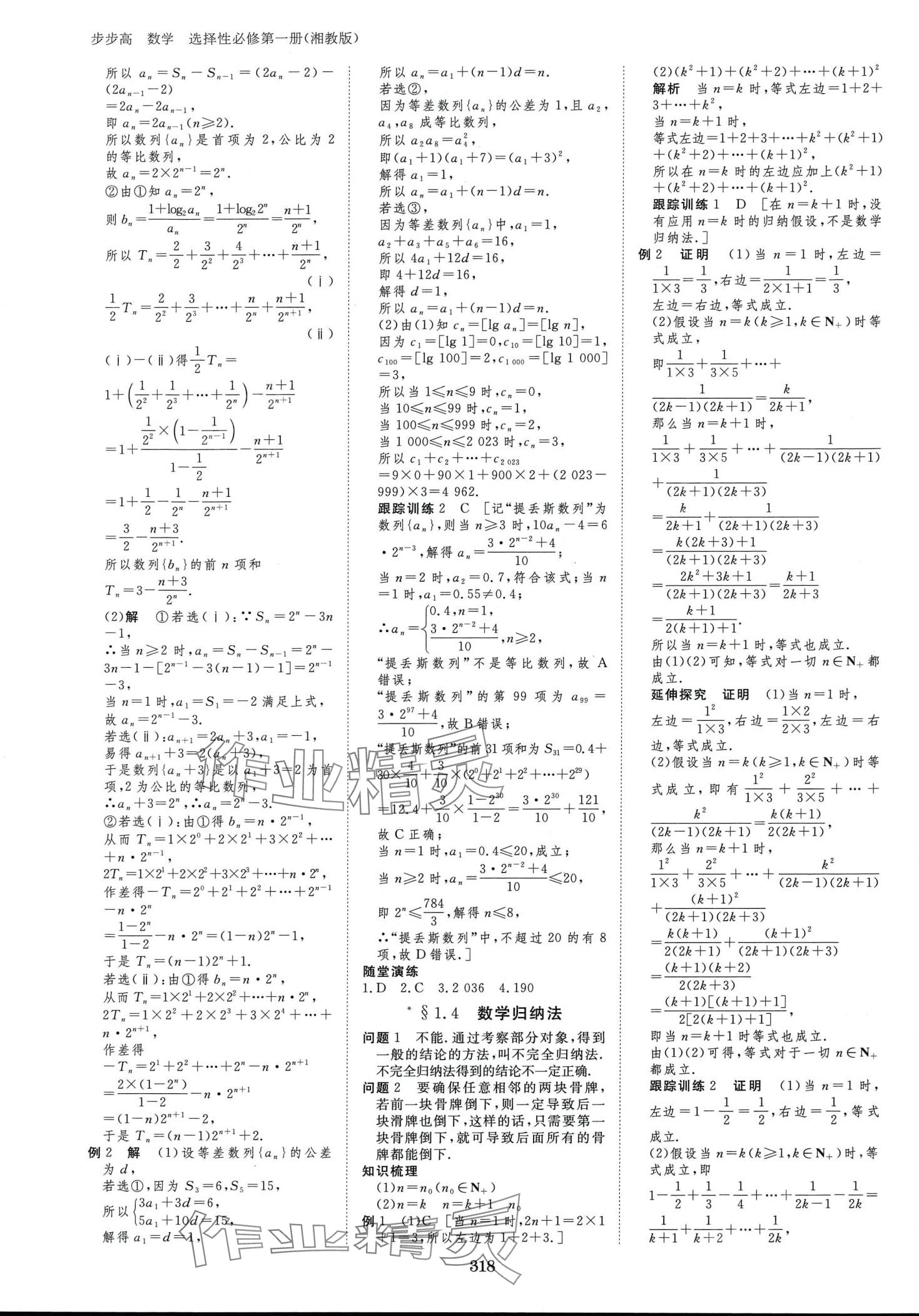 2024年步步高學(xué)習(xí)筆記高中數(shù)學(xué)選擇性必修第一冊湘教版 第9頁