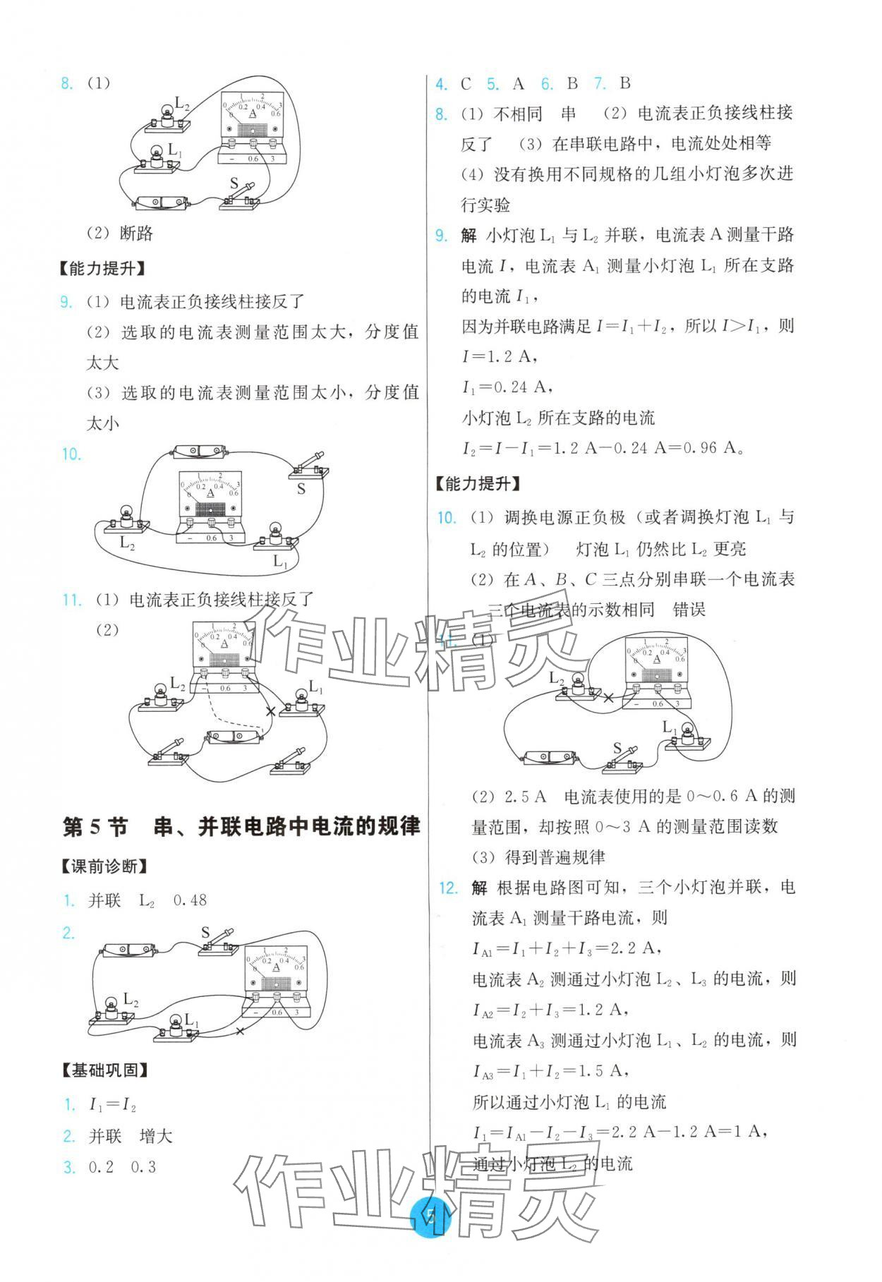 2025年能力培養與測試九年級物理全一冊人教版湖南專版 第5頁
