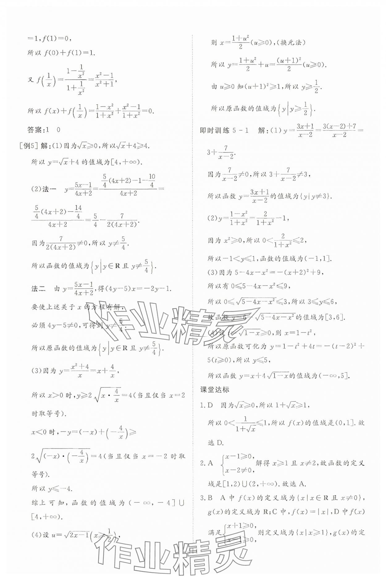 2024年高中同步測(cè)控全優(yōu)設(shè)計(jì)優(yōu)佳學(xué)案數(shù)學(xué)必修第一冊(cè) 參考答案第37頁(yè)