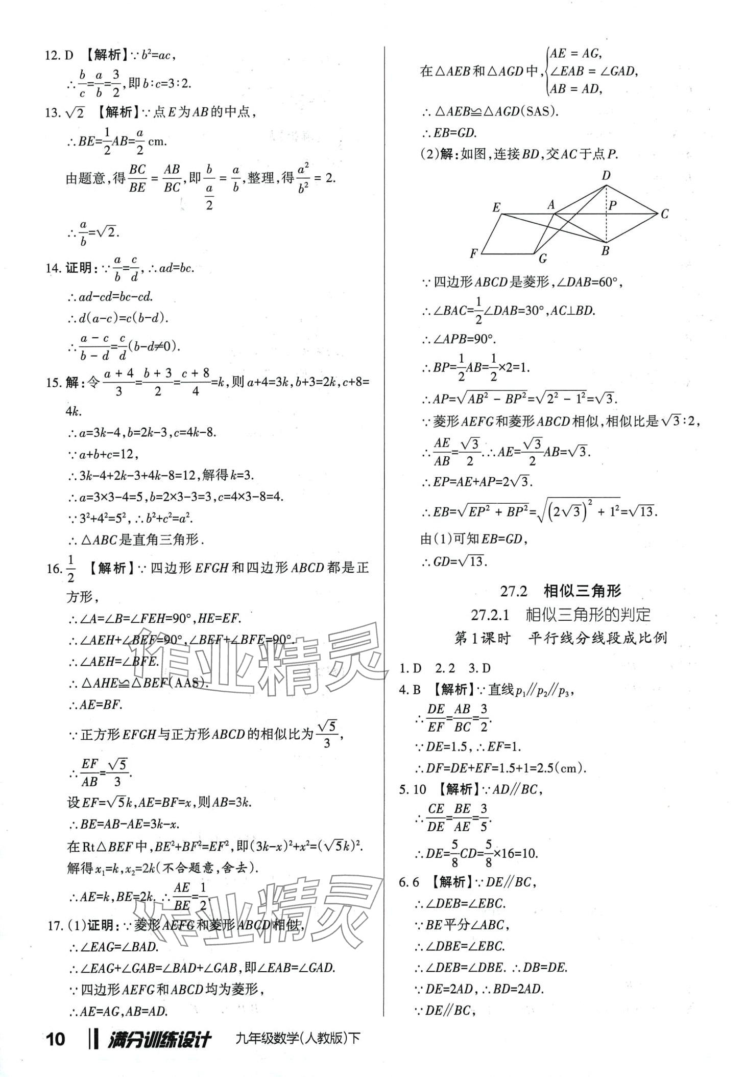 2024年滿分訓練設計九年級數(shù)學下冊人教版山西專版 第9頁