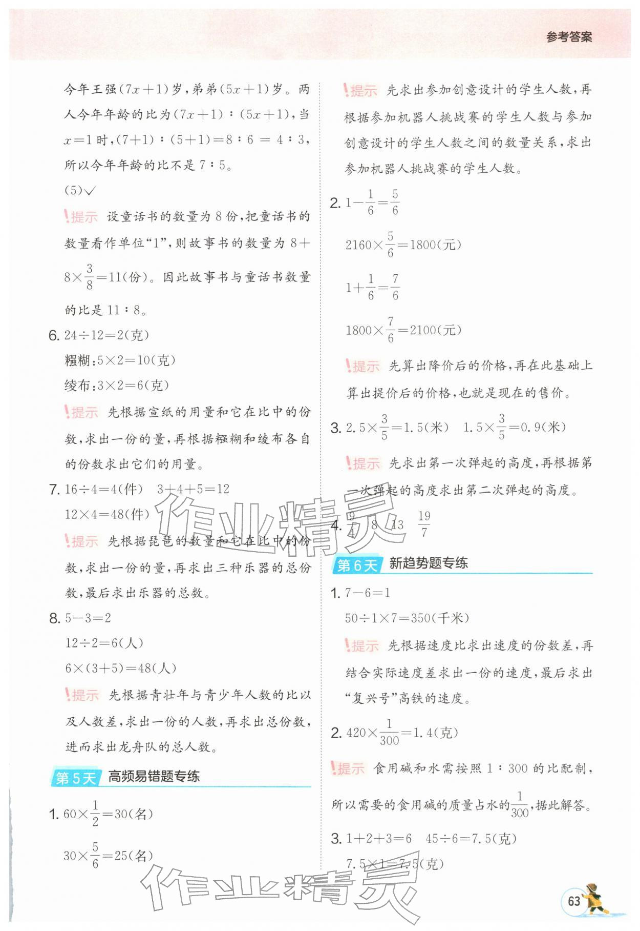 2026年实验班寒假计算加应用题六年级数学人教版&nbsp;第3页