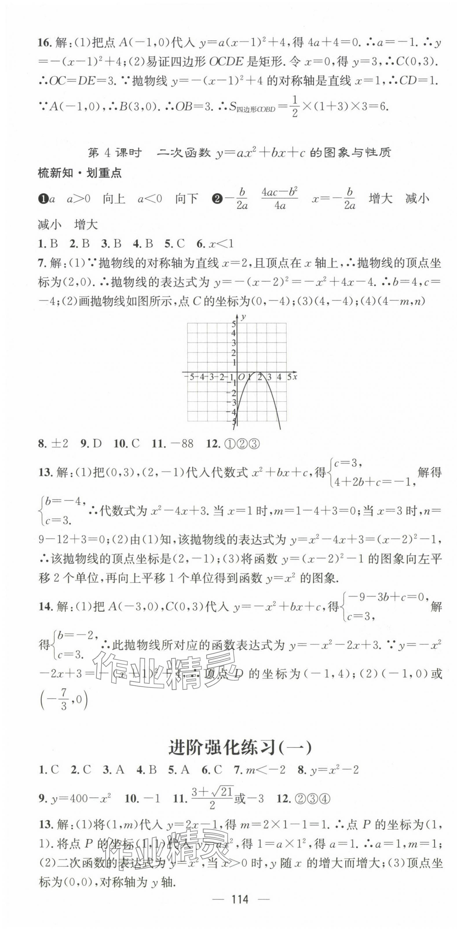 2025年精英新課堂九年級(jí)數(shù)學(xué)下冊(cè)華師大版 第4頁(yè)