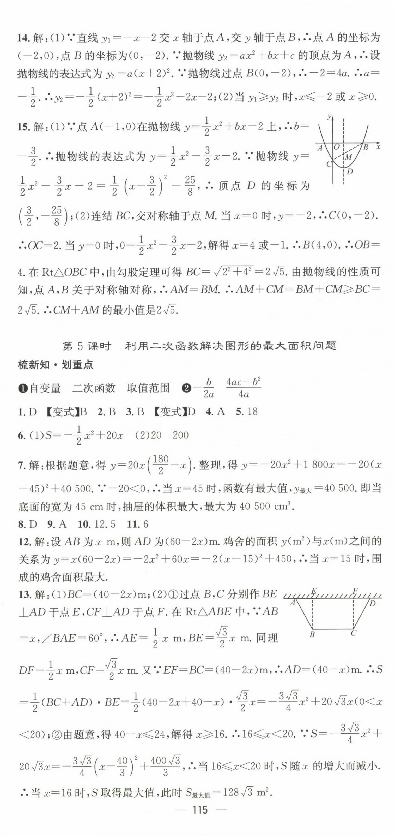2025年精英新課堂九年級數(shù)學下冊華師大版 第5頁