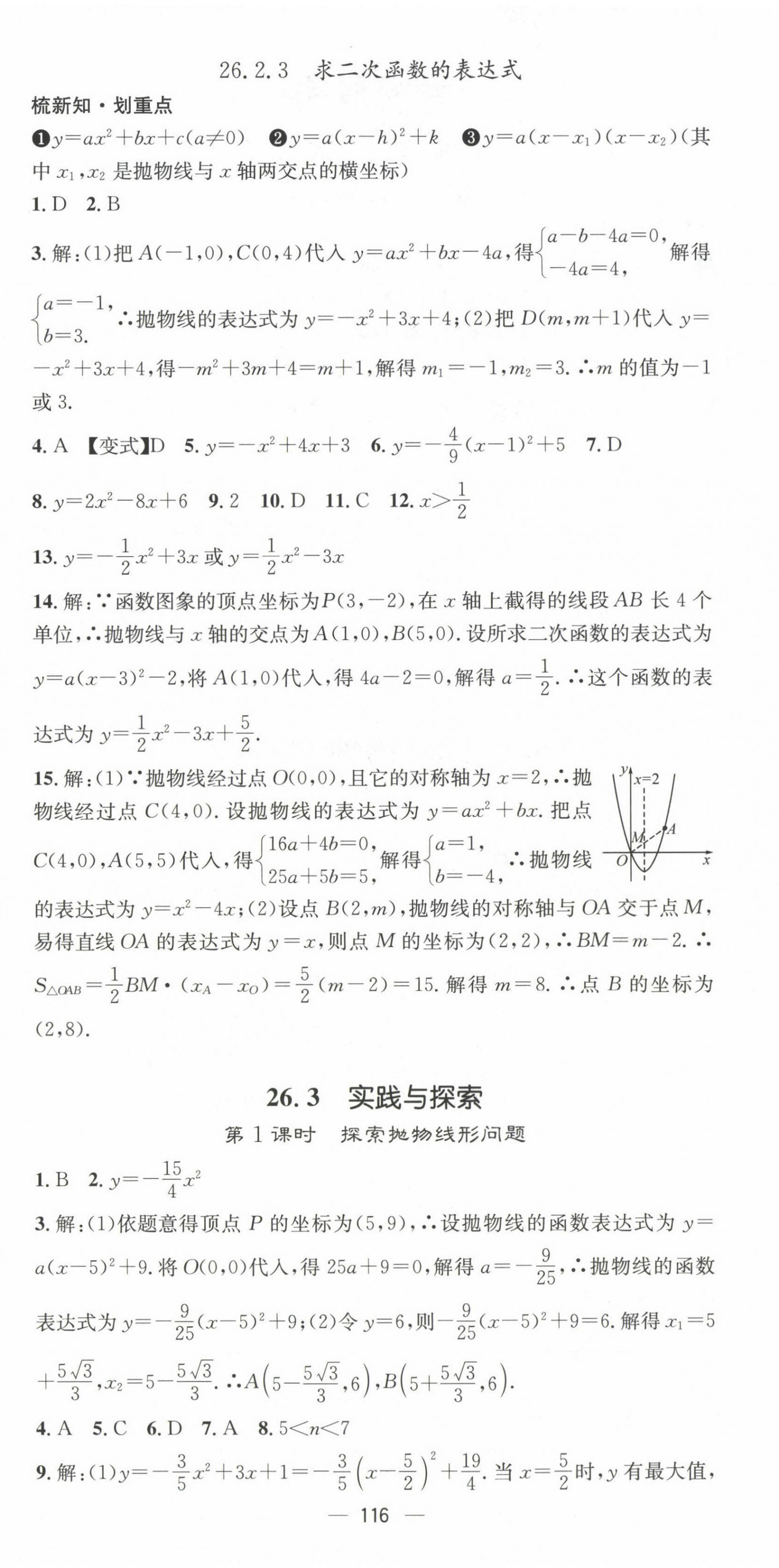 2025年精英新課堂九年級數(shù)學(xué)下冊華師大版 第6頁