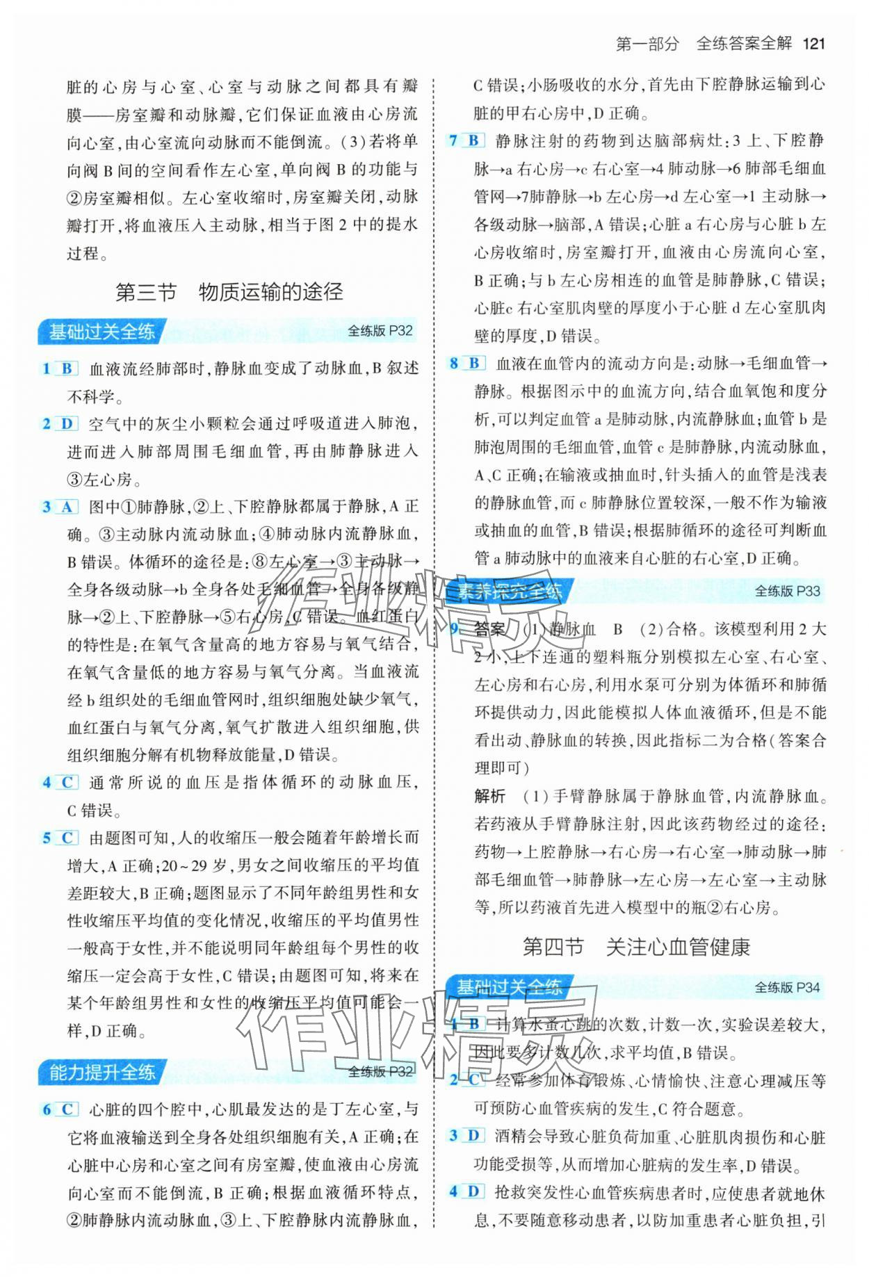 2024年5年中考3年模擬七年級生物下冊濟南版 參考答案第11頁