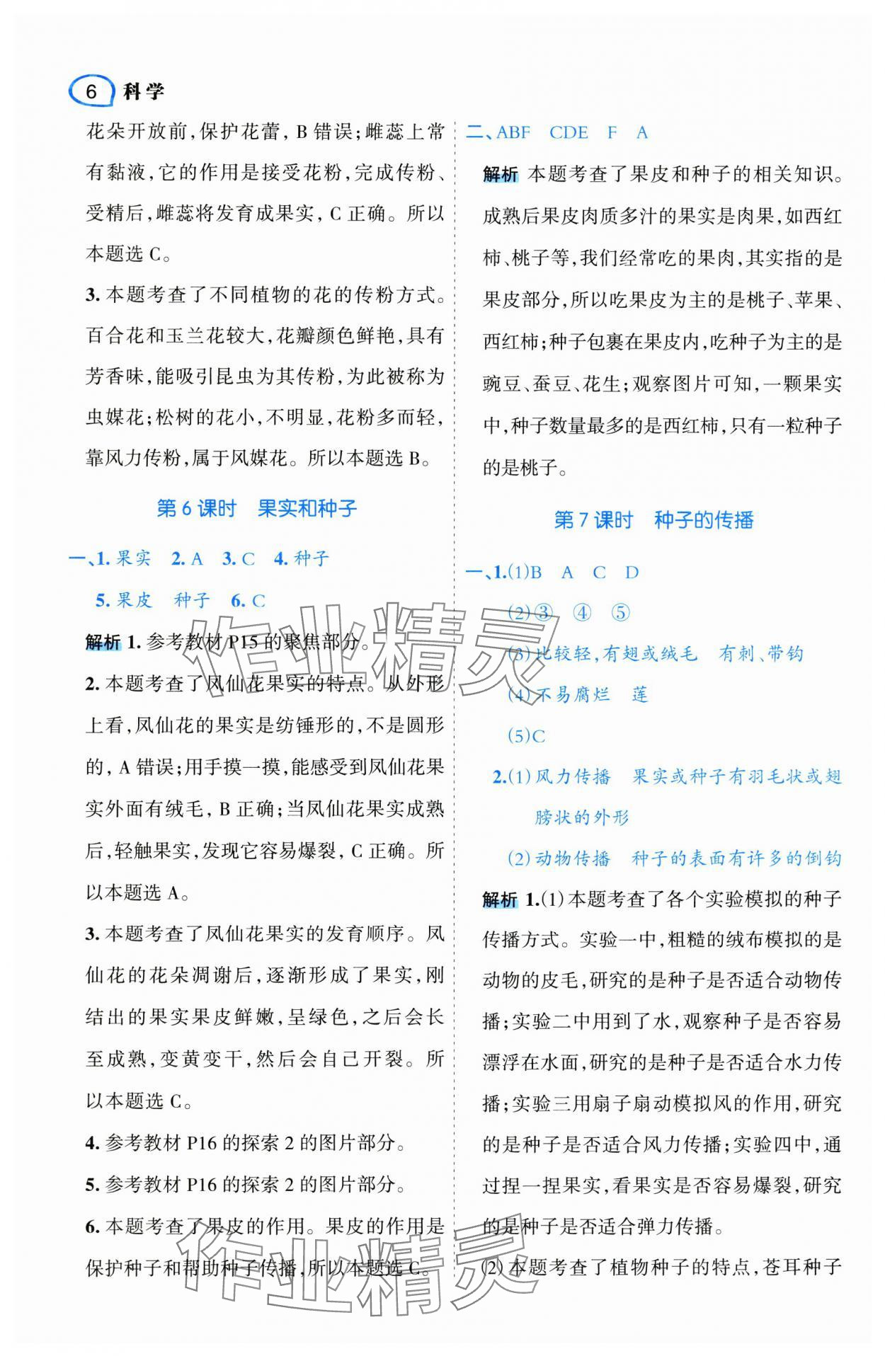 2025年名師面對面先學后練四年級科學下冊教科版 第6頁