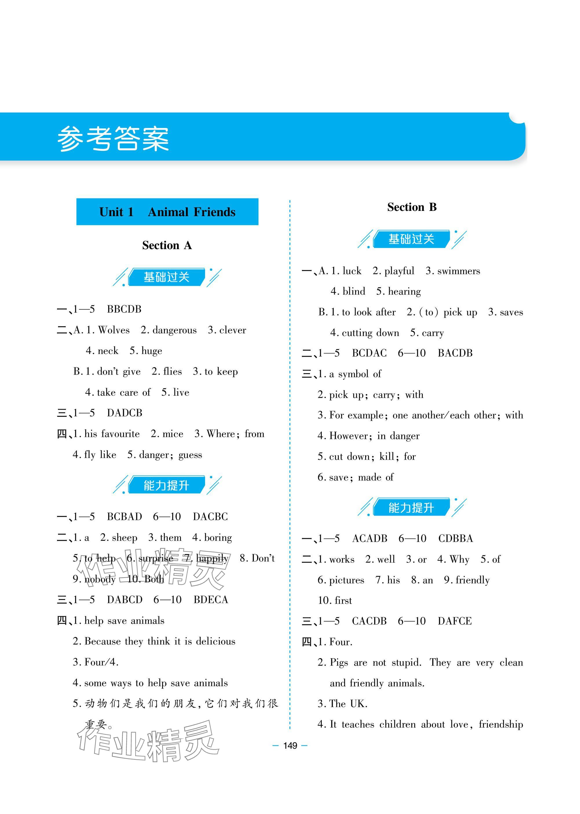 2025年新課堂同步學習與探究七年級英語下冊人教版金鄉(xiāng)專版 參考答案第1頁