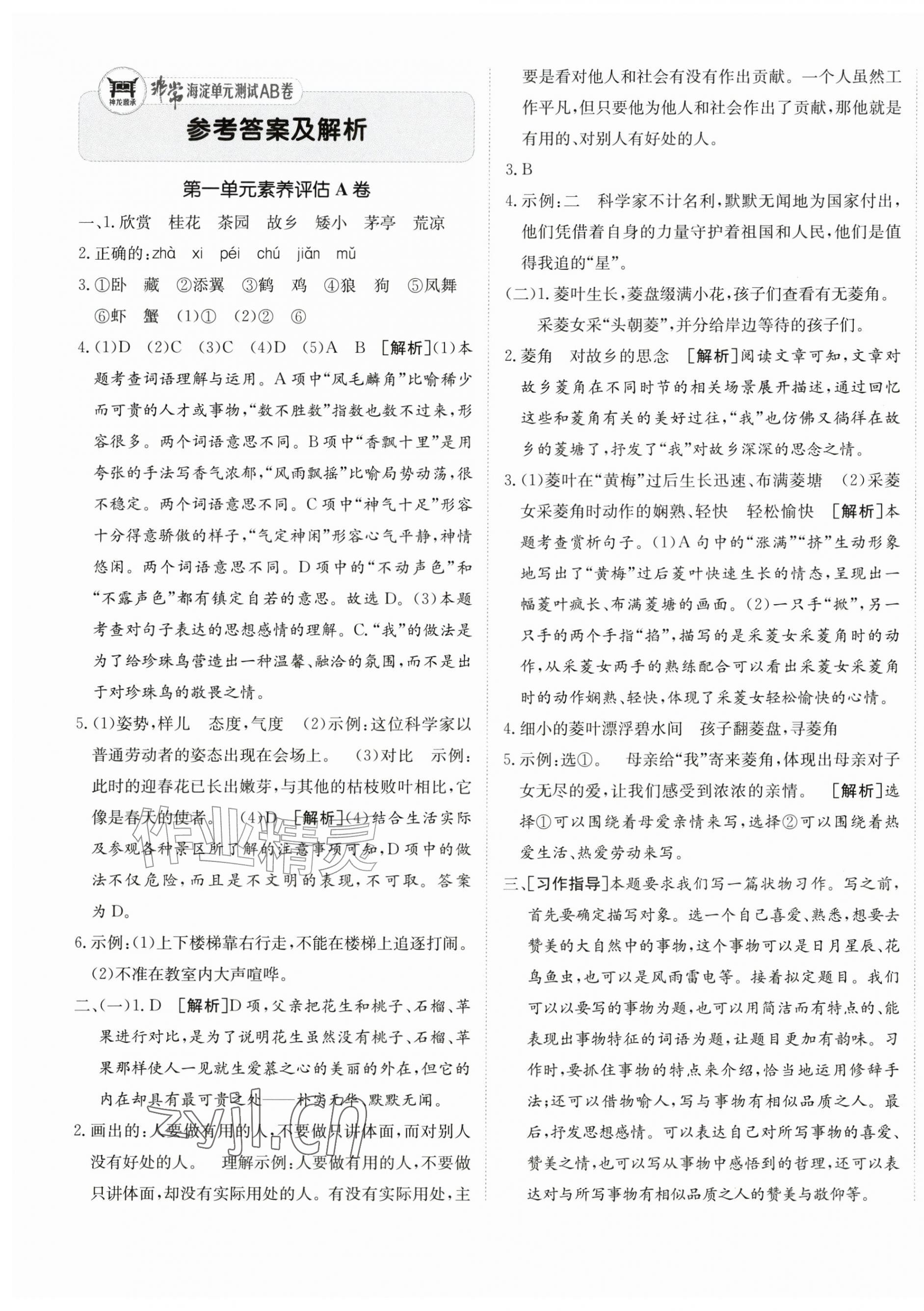 2026年海淀单元测试AB卷五年级语文上册人教版54制&nbsp;第1页