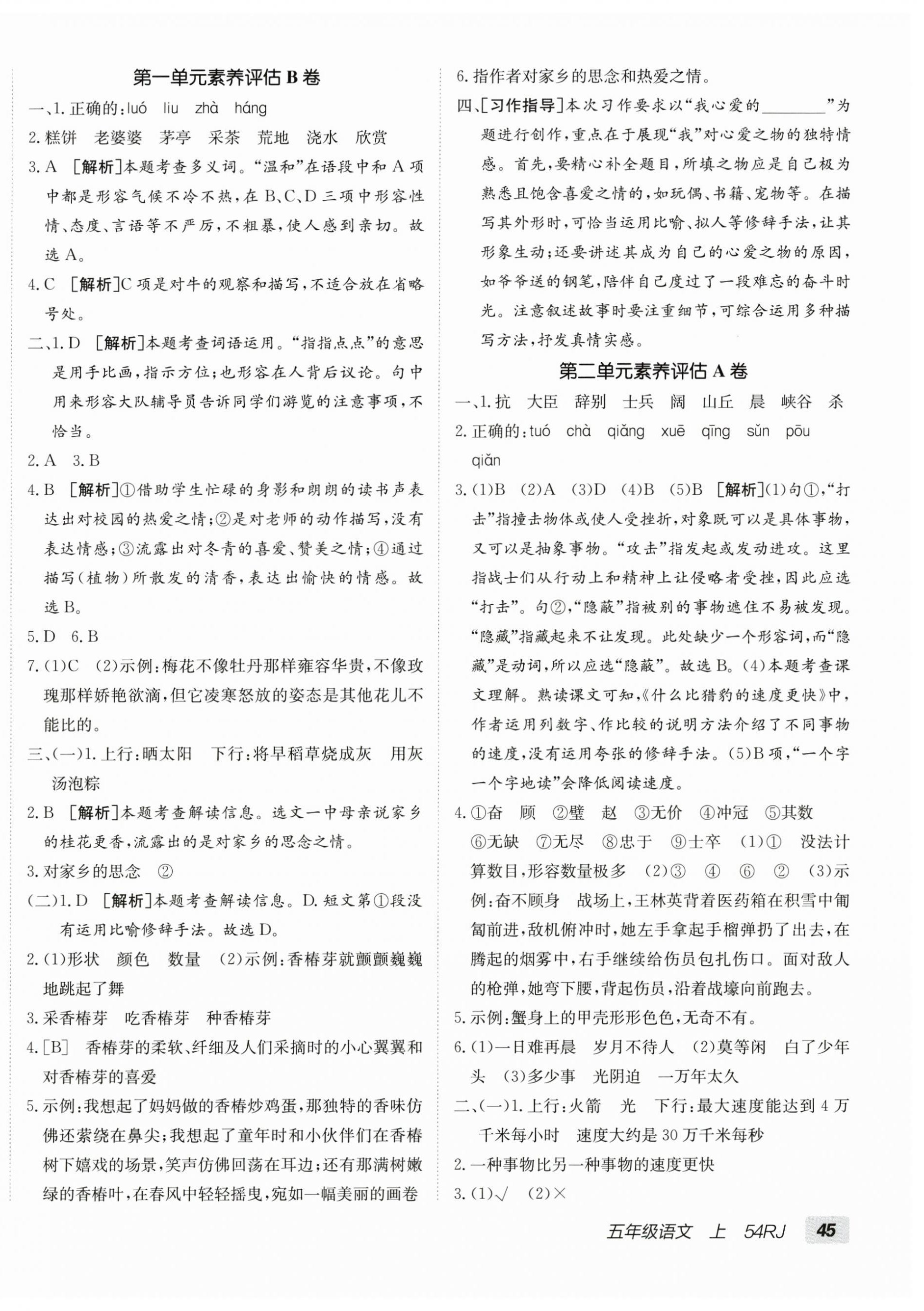 2026年海淀单元测试AB卷五年级语文上册人教版54制&nbsp;第2页