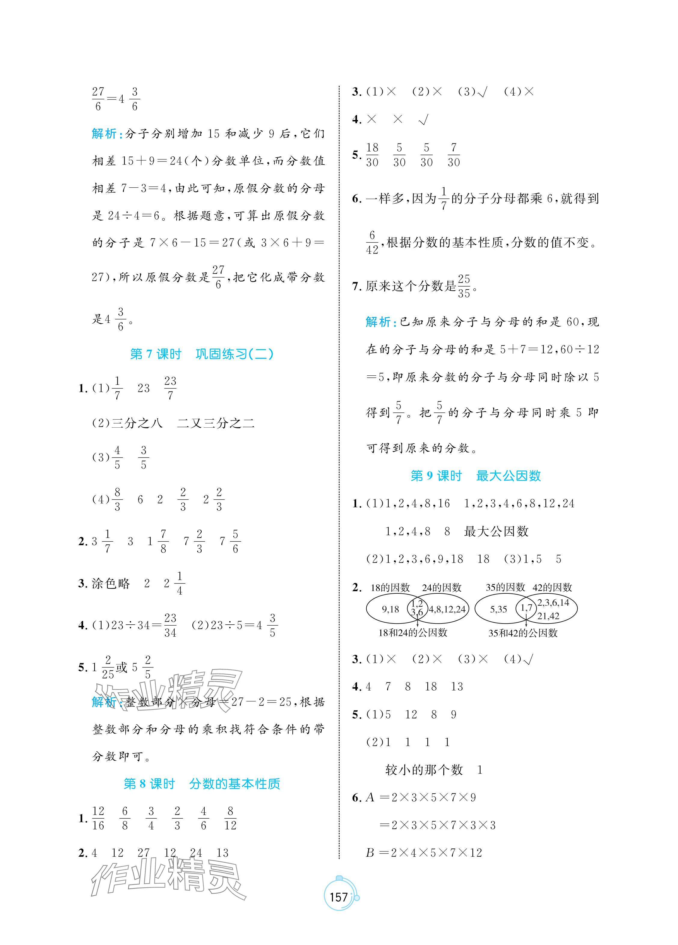 2024年黃岡名師天天練五年級(jí)數(shù)學(xué)下冊(cè)人教版 參考答案第11頁(yè)