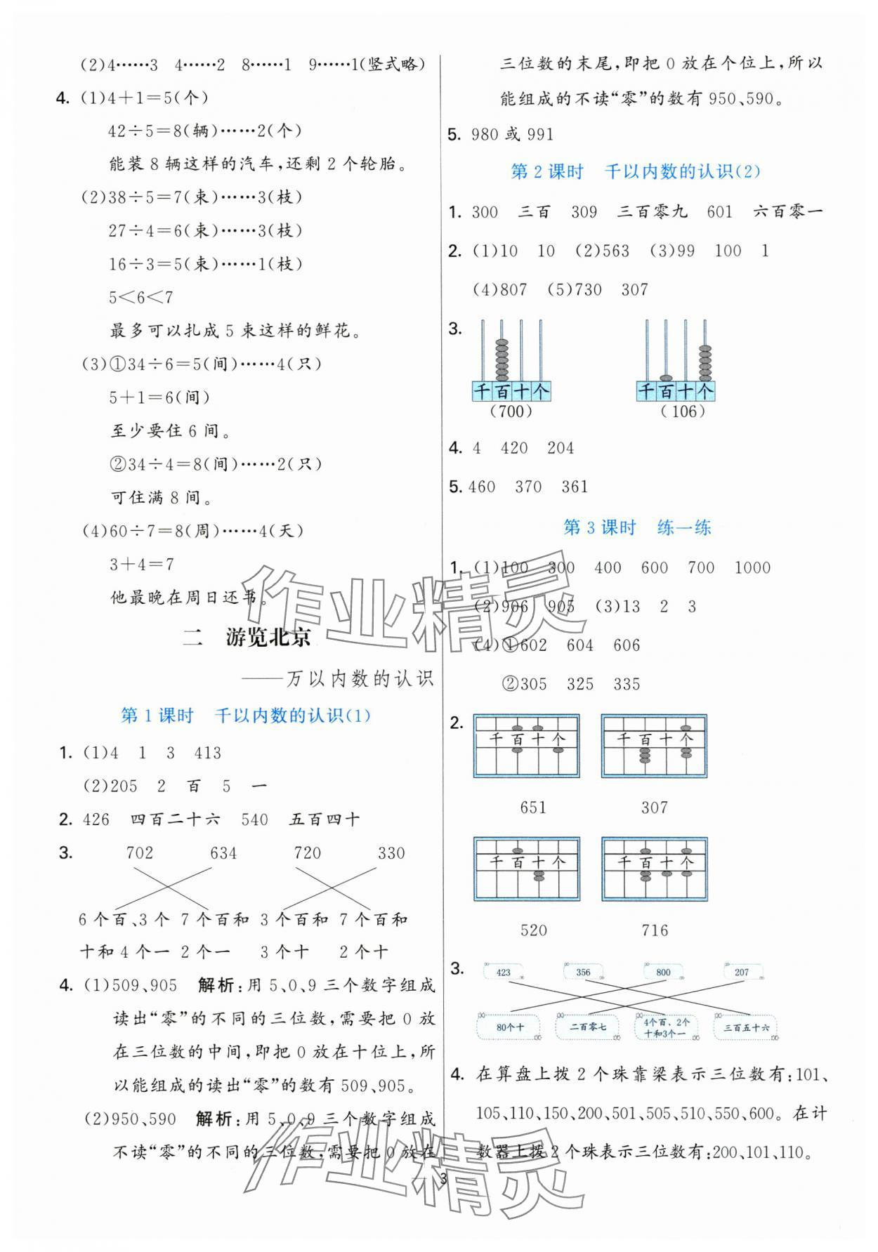 2025年亮點(diǎn)激活提優(yōu)天天練二年級(jí)數(shù)學(xué)下冊(cè)青島版 參考答案第3頁