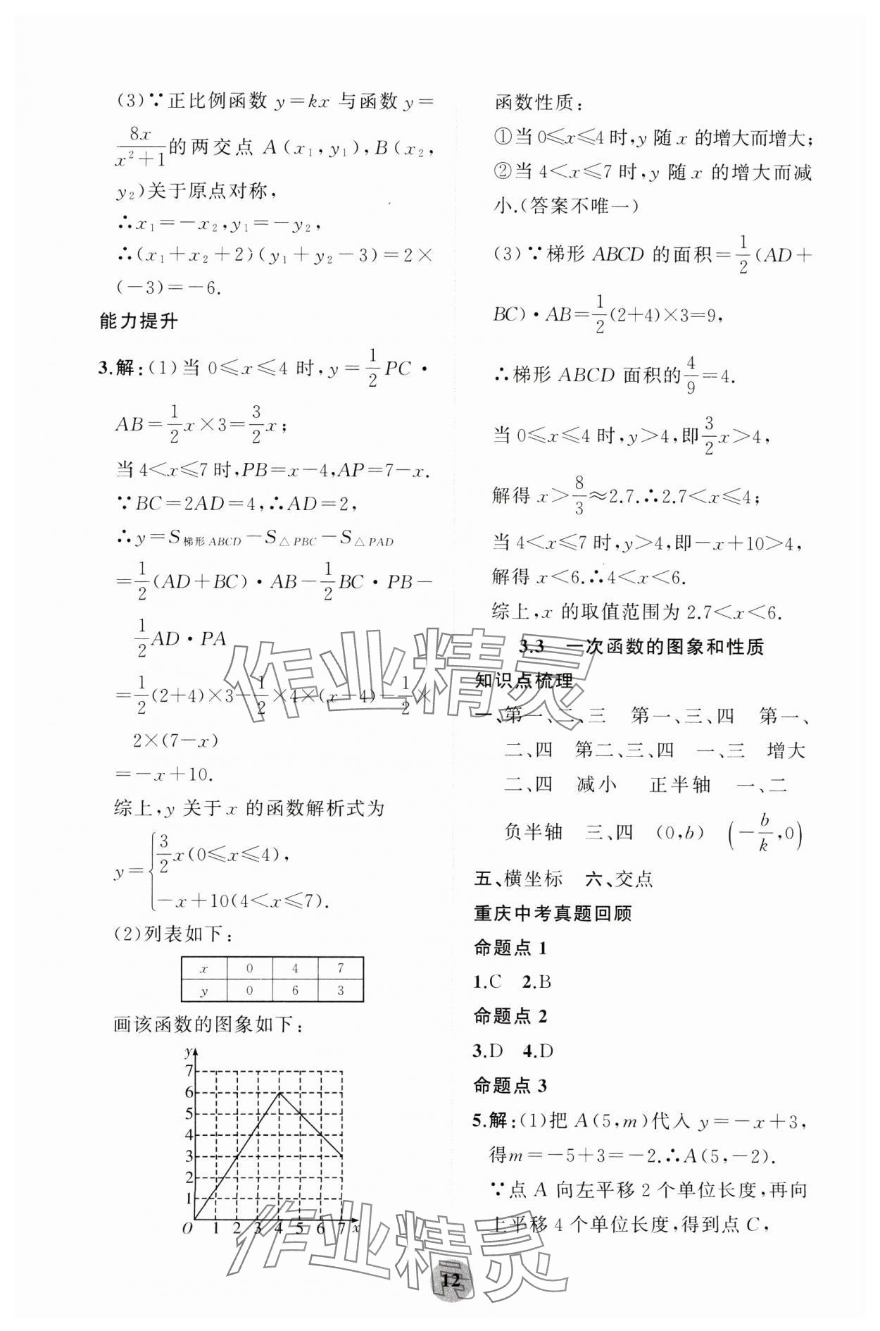 2025年重庆市中考试题分析与复习指导数学 第12页