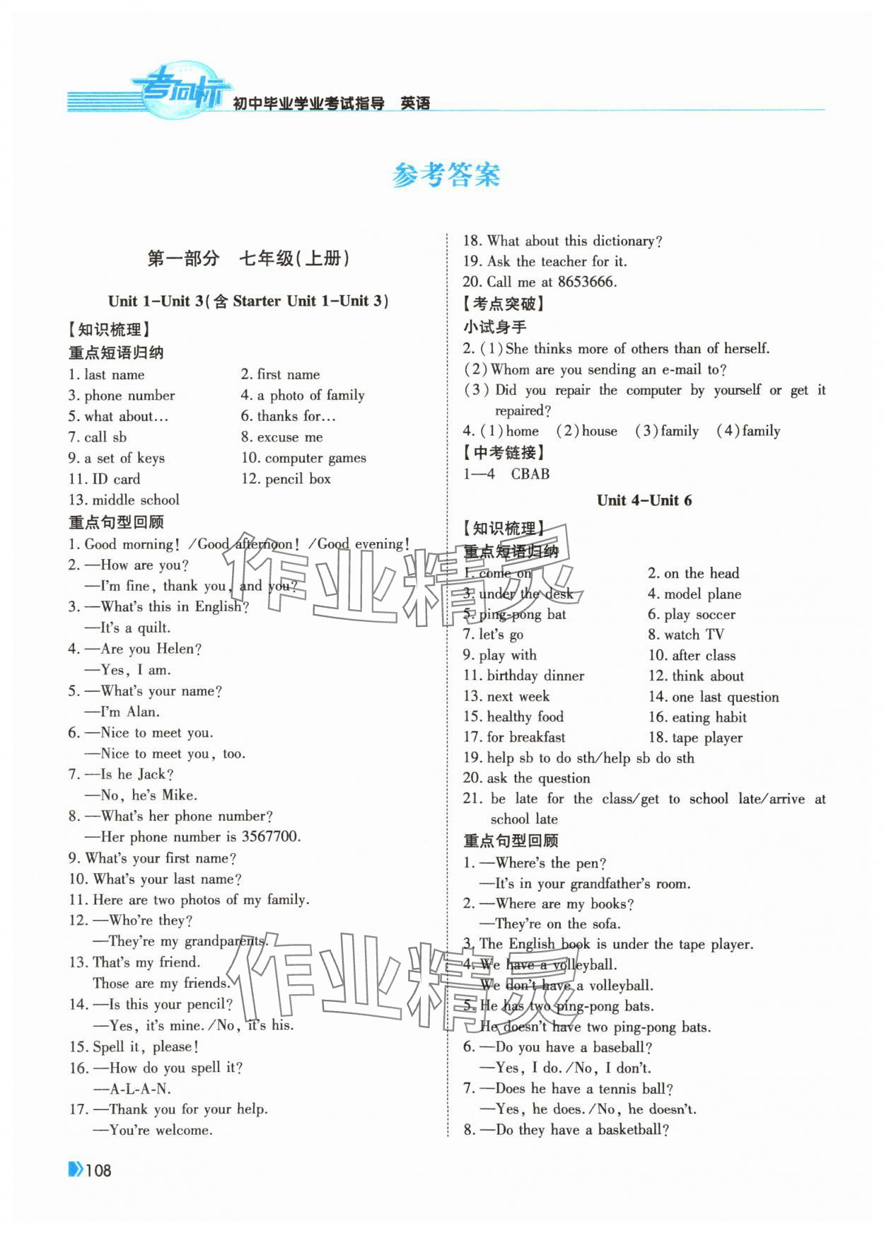 2024年考向标初中毕业学业考试指导英语岳阳专用 参考答案第1页