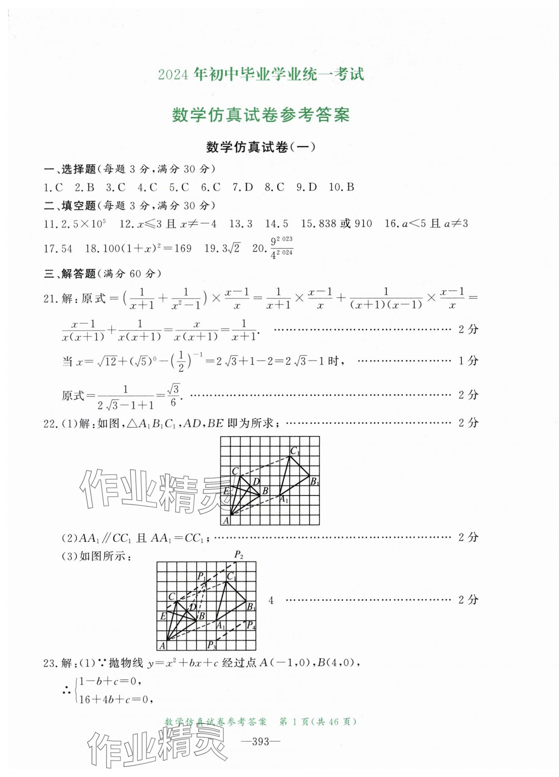 2024年資源與評(píng)價(jià)中考全程總復(fù)習(xí)數(shù)學(xué) 第1頁(yè)