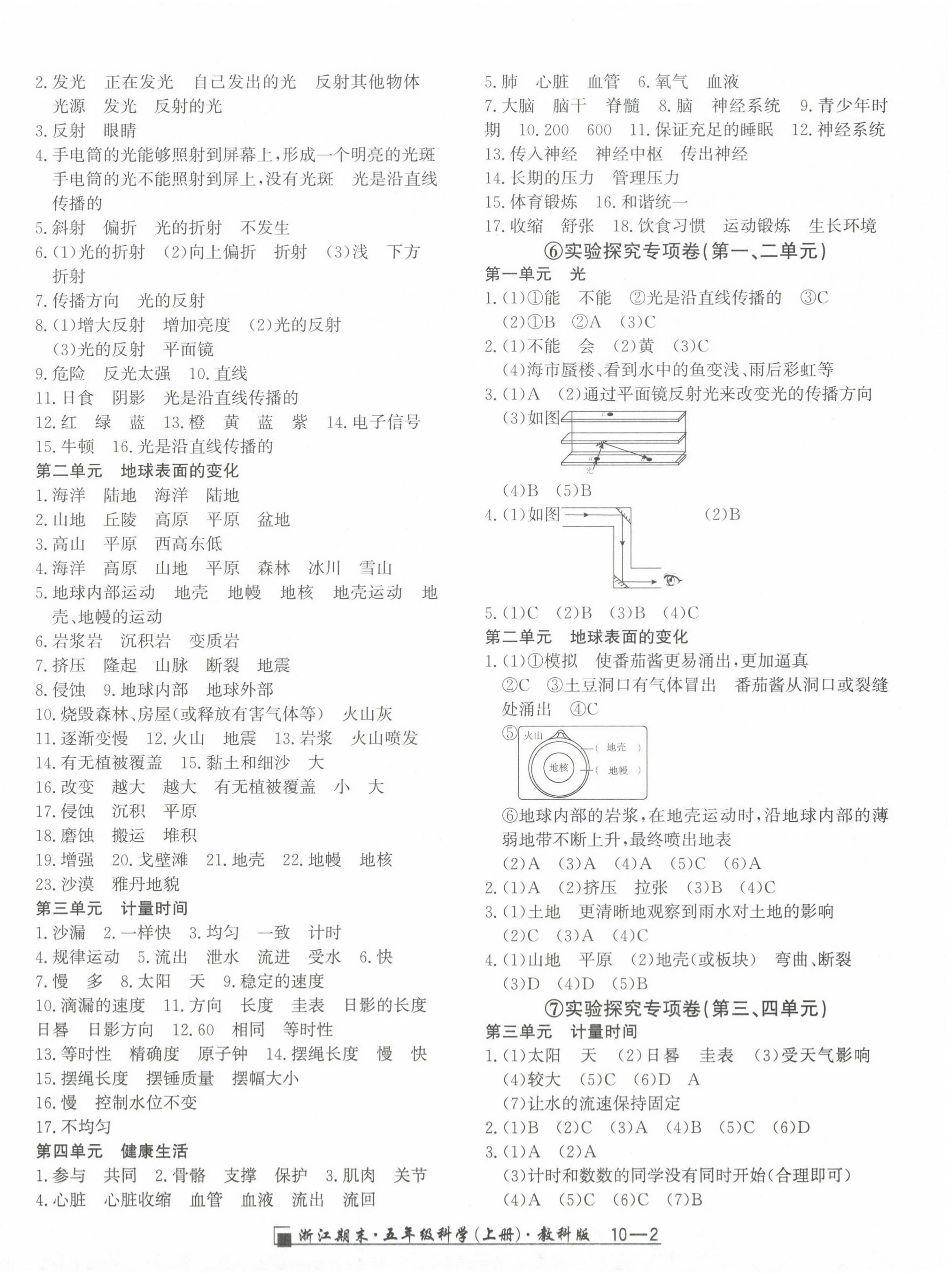 2023年励耘书业浙江期末五年级科学上册教科版 第2页