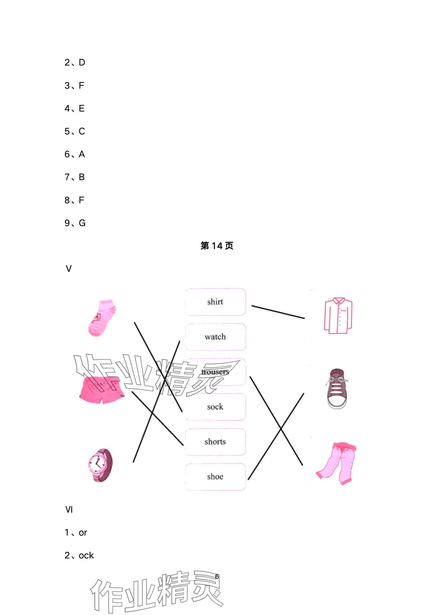 2024年新課程練習(xí)冊(cè)四年級(jí)英語(yǔ)下冊(cè)科普版 參考答案第6頁(yè)