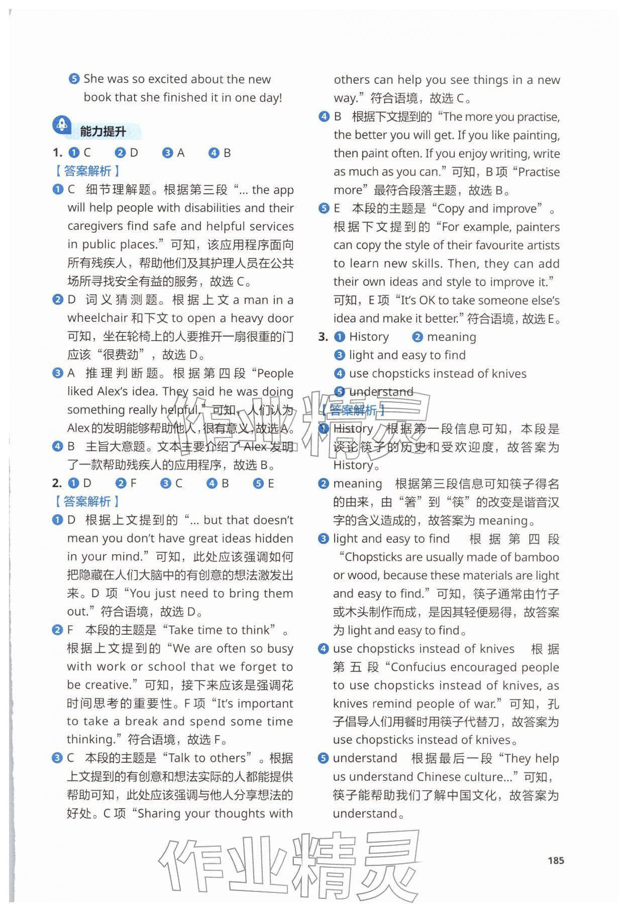 2025年同步练习与测试外语教学与研究出版社八年级英语上册外研版 参考答案第15页