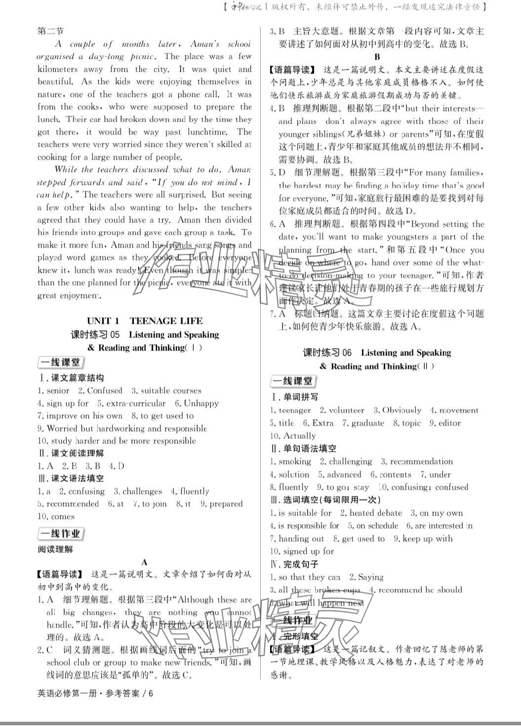 2023年一線精練高中英語必修第一冊人教版 參考答案第6頁