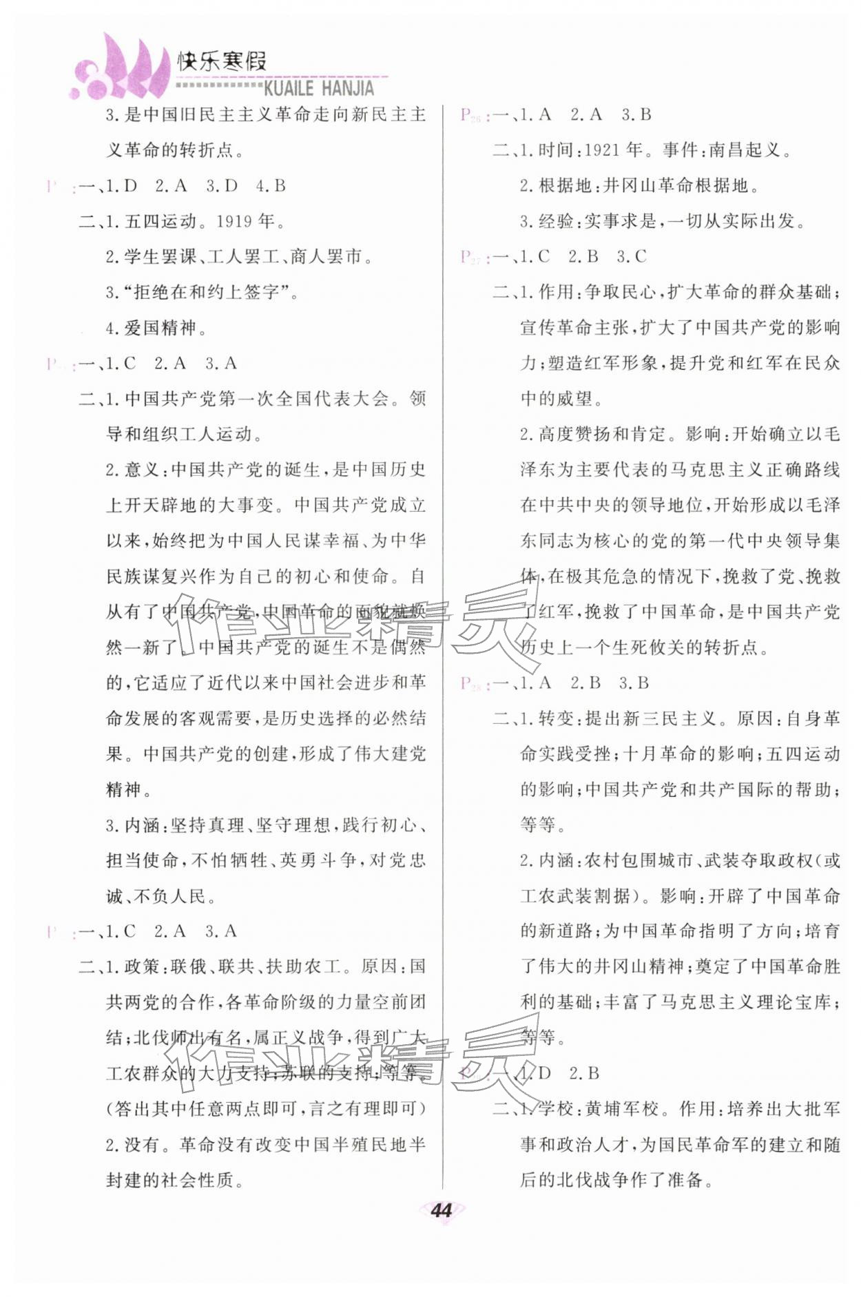 2026年快樂寒假甘肅教育出版社八年級歷史道德與法治&nbsp;第4頁