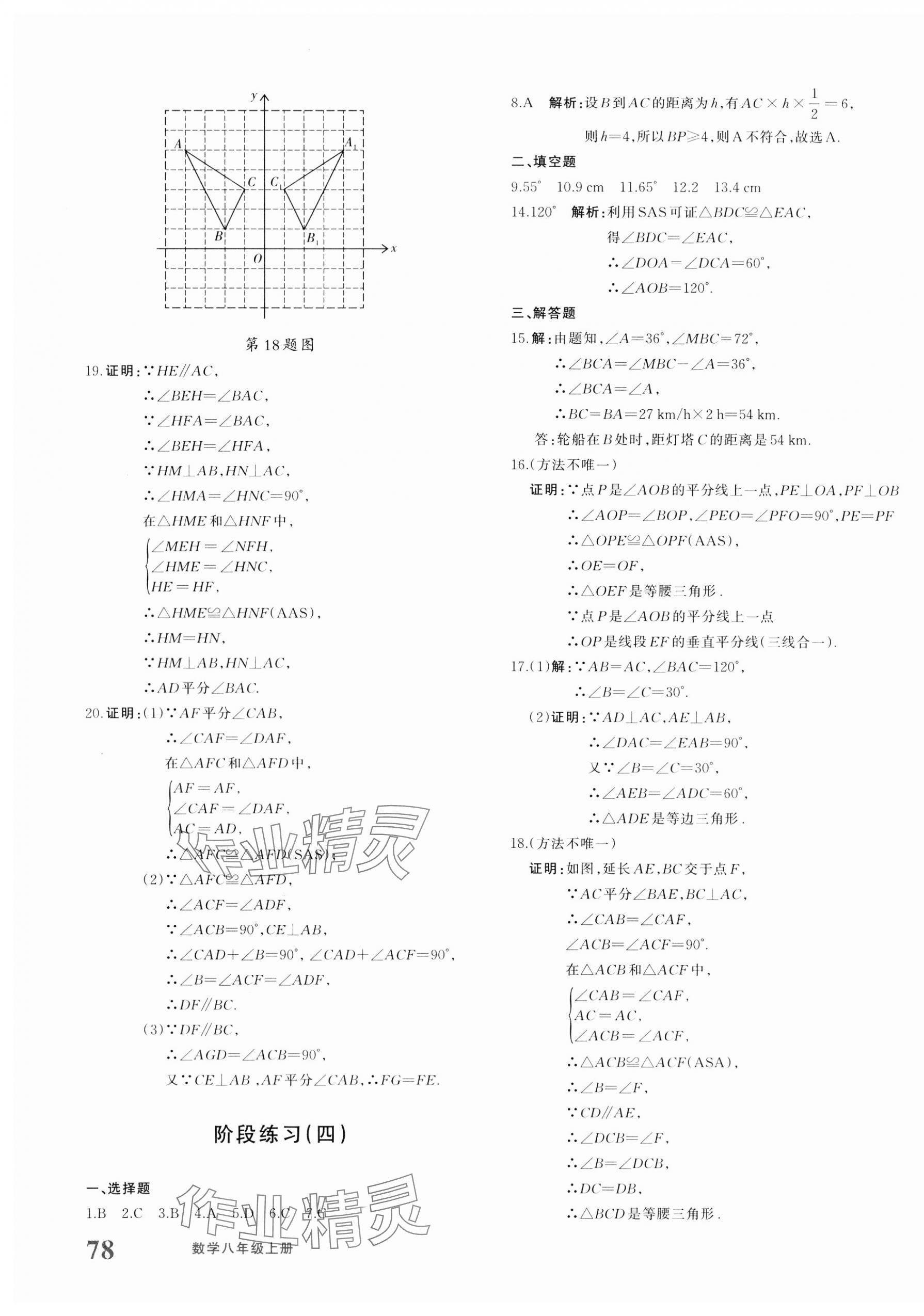 2023年優(yōu)學1+1評價與測試八年級數(shù)學上冊人教版 第3頁