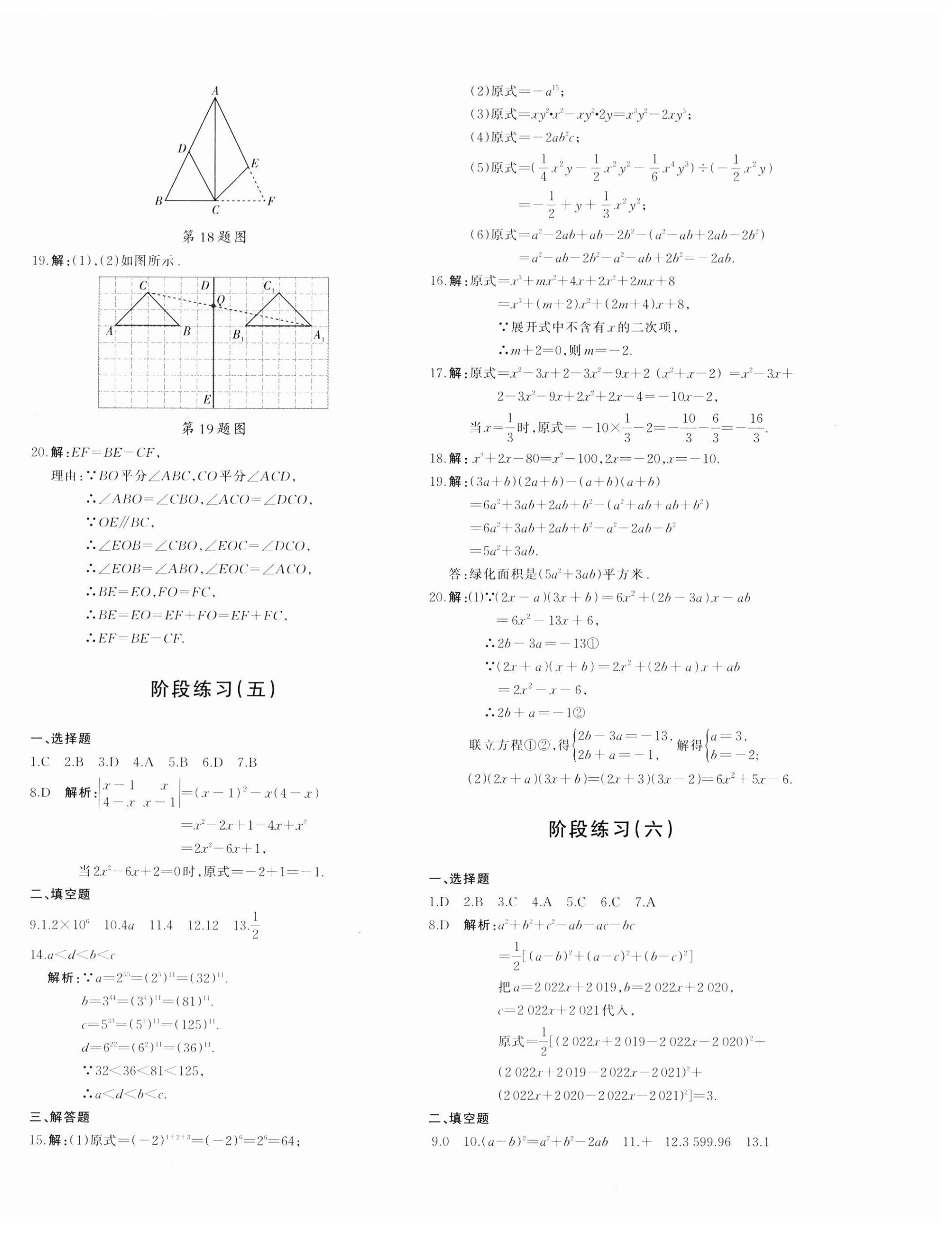 2023年優(yōu)學1+1評價與測試八年級數(shù)學上冊人教版 第4頁