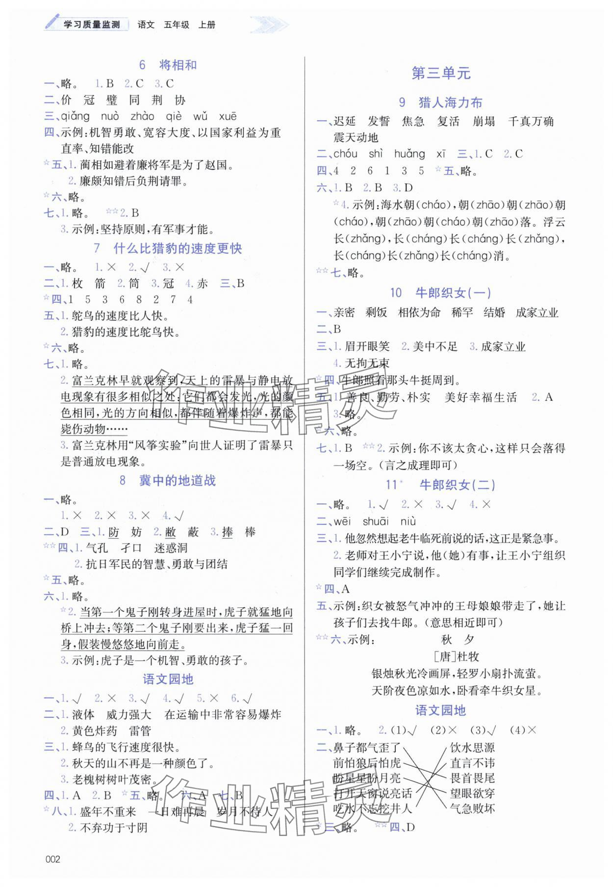 2024年學(xué)習(xí)質(zhì)量監(jiān)測(cè)五年級(jí)語(yǔ)文上冊(cè)人教版 第2頁(yè)