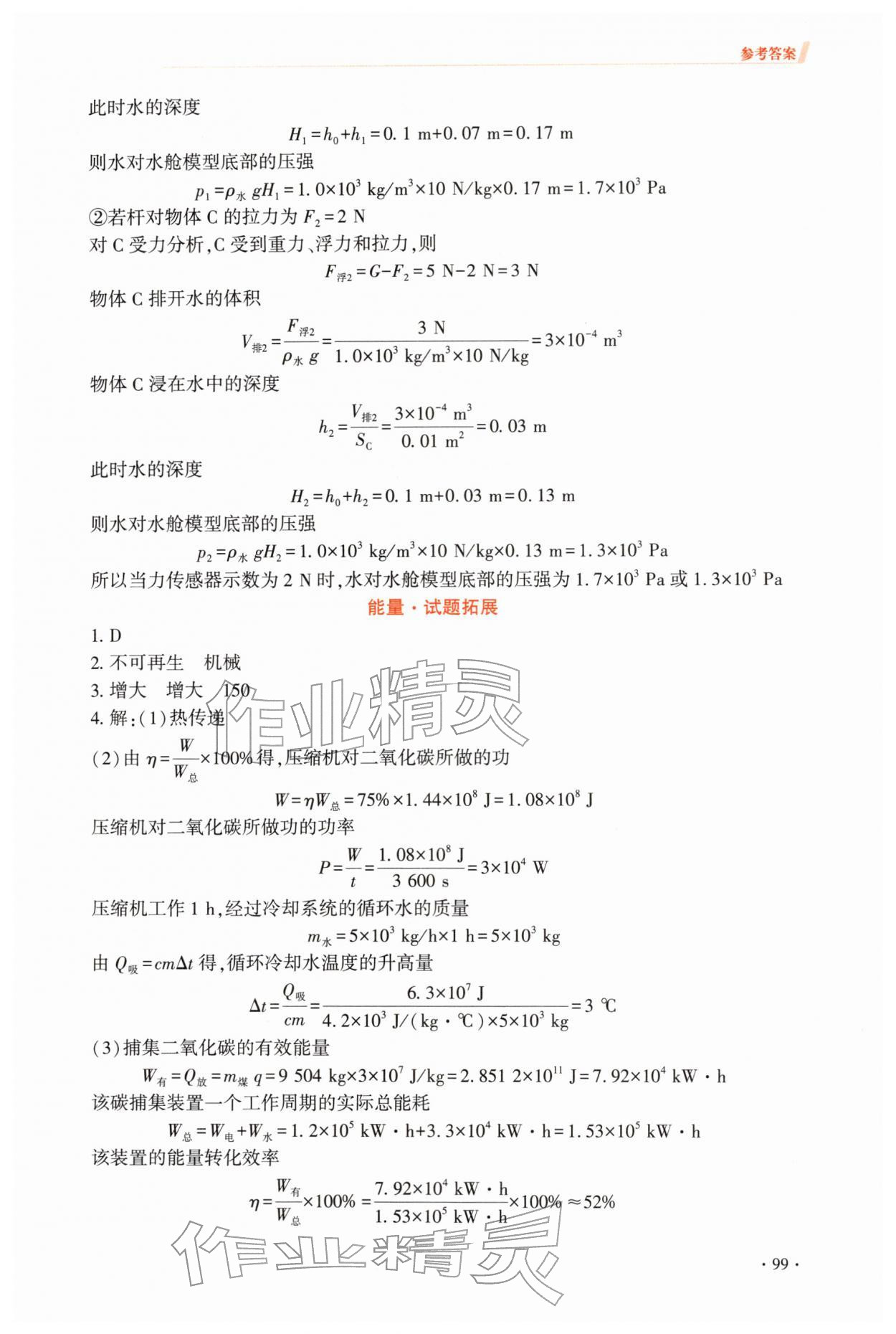 2026年初中学业水平考试例析与指导物理&nbsp;参考答案第2页