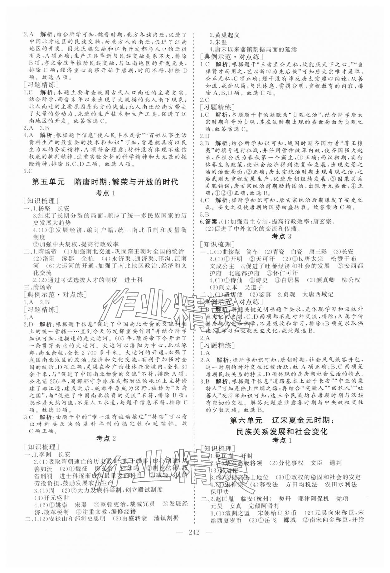 2025年新中考集訓(xùn)中考總復(fù)習(xí)歷史&nbsp;參考答案第3頁(yè)