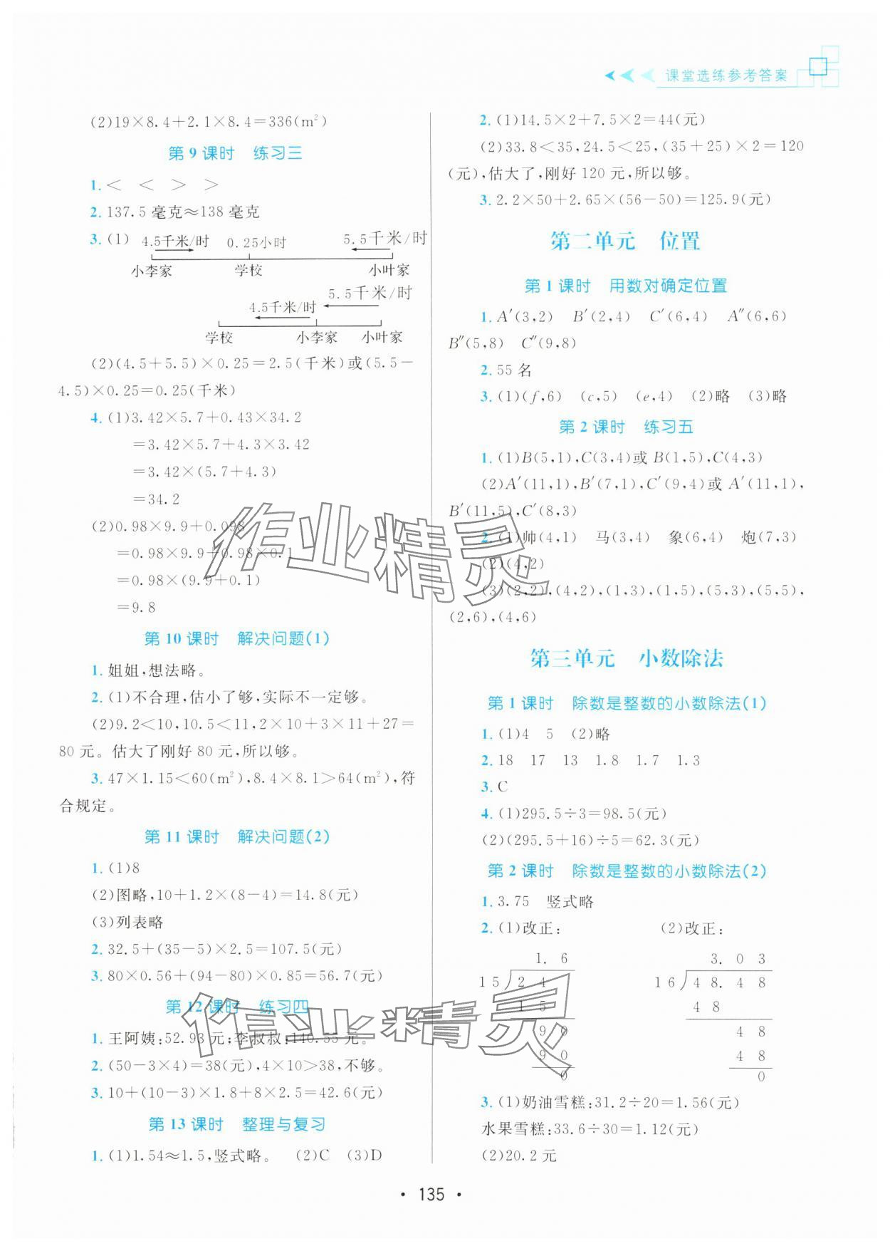 2024年課堂助學(xué)本五年級數(shù)學(xué)上冊人教版 參考答案第2頁