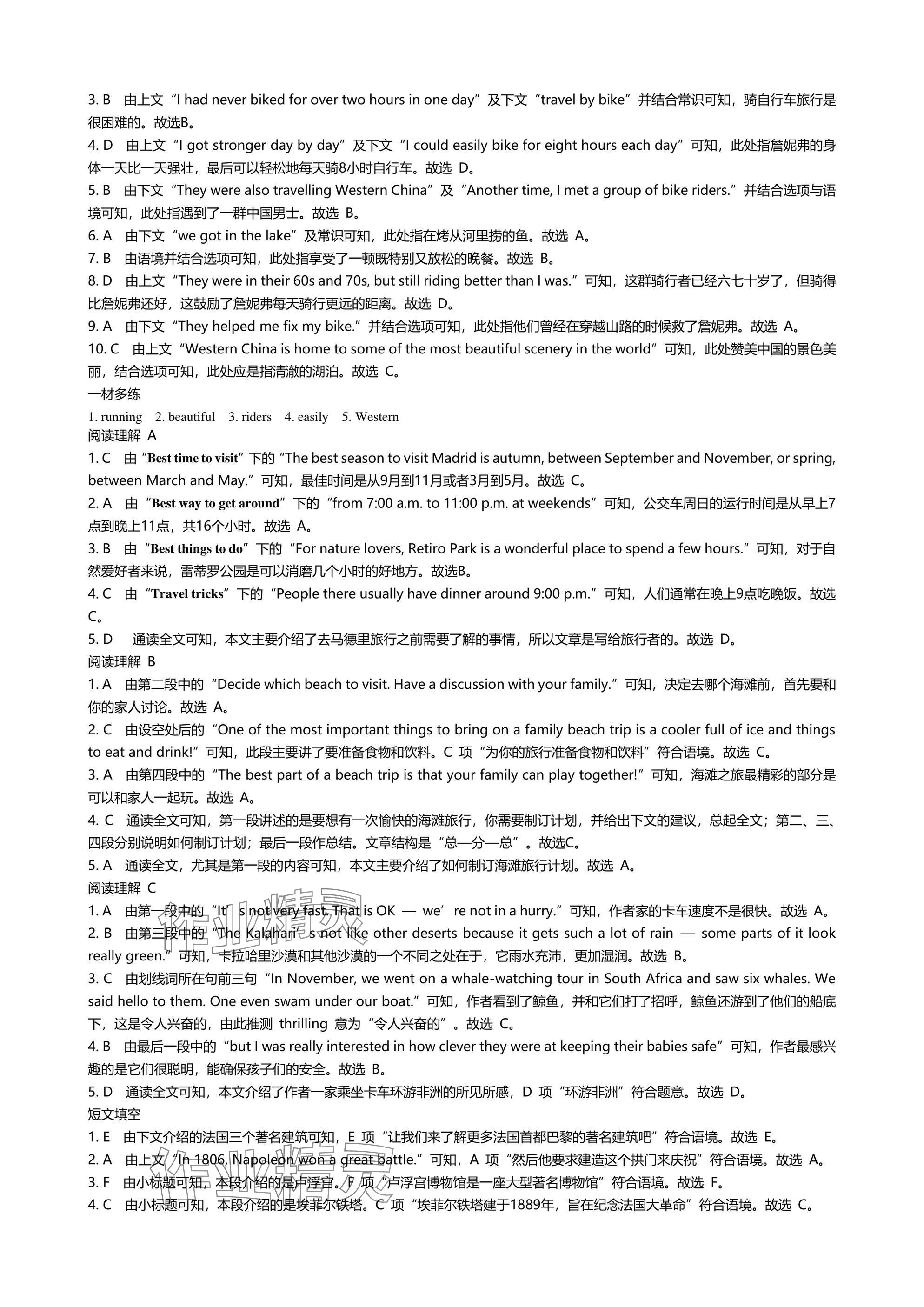 2025年春如金卷组合阅读160篇七年级英语下册人教版&nbsp;参考答案第5页