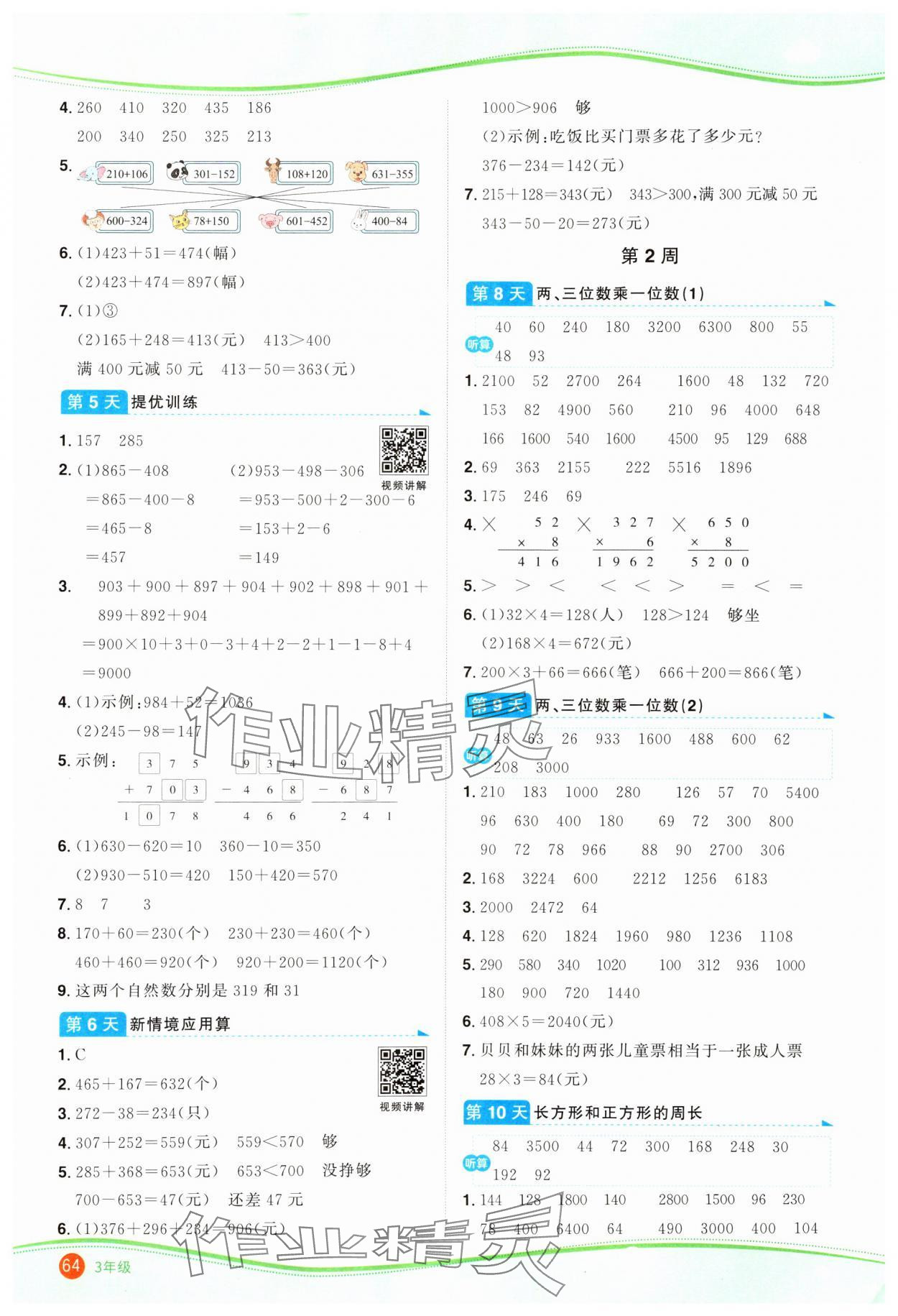 2025年阳光同学寒假口算三年级数学 第2页
