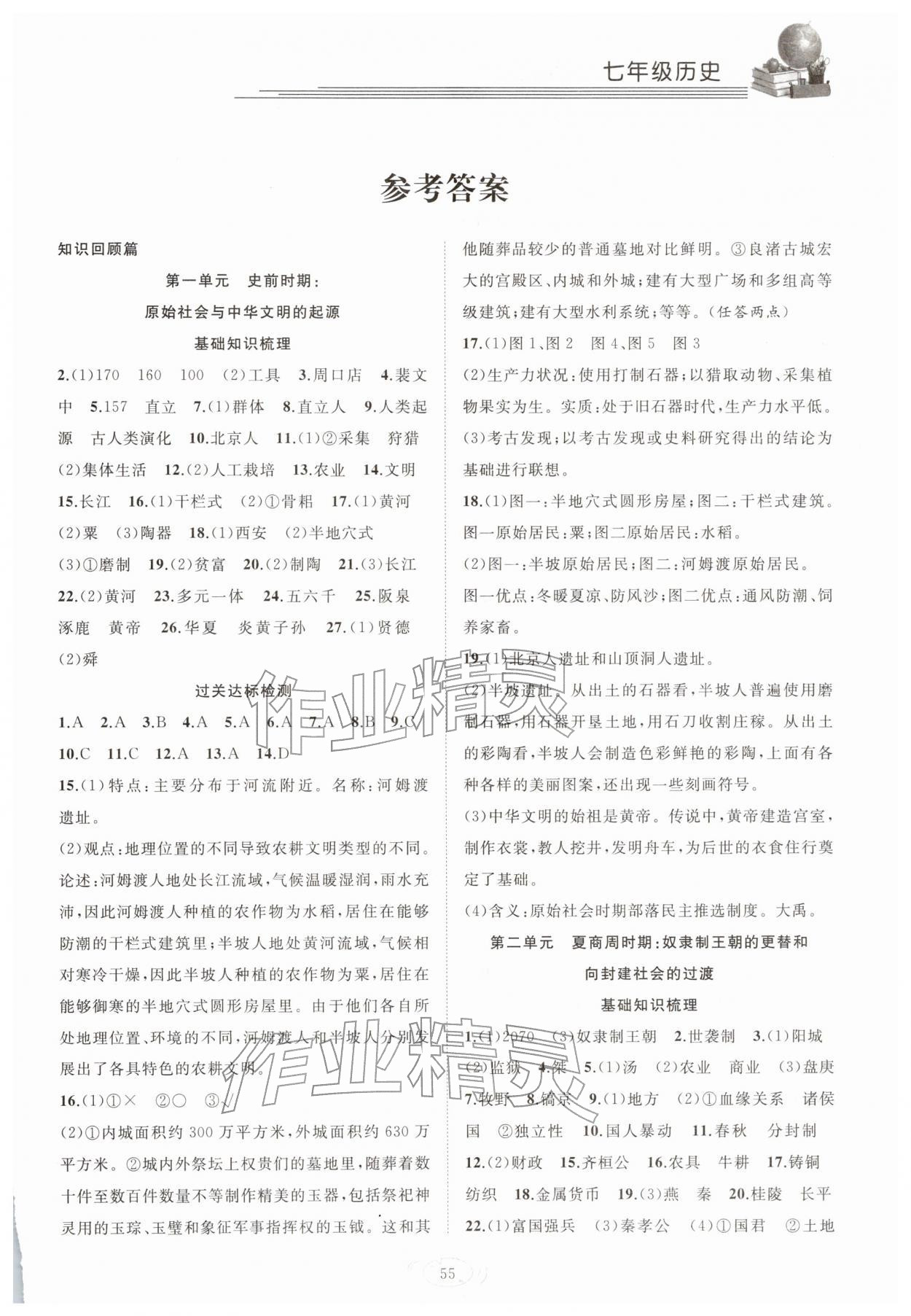 2026年假期伴你行寒假復(fù)習(xí)計(jì)劃合肥工業(yè)大學(xué)出版社七年級(jí)歷史人教版&nbsp;第1頁