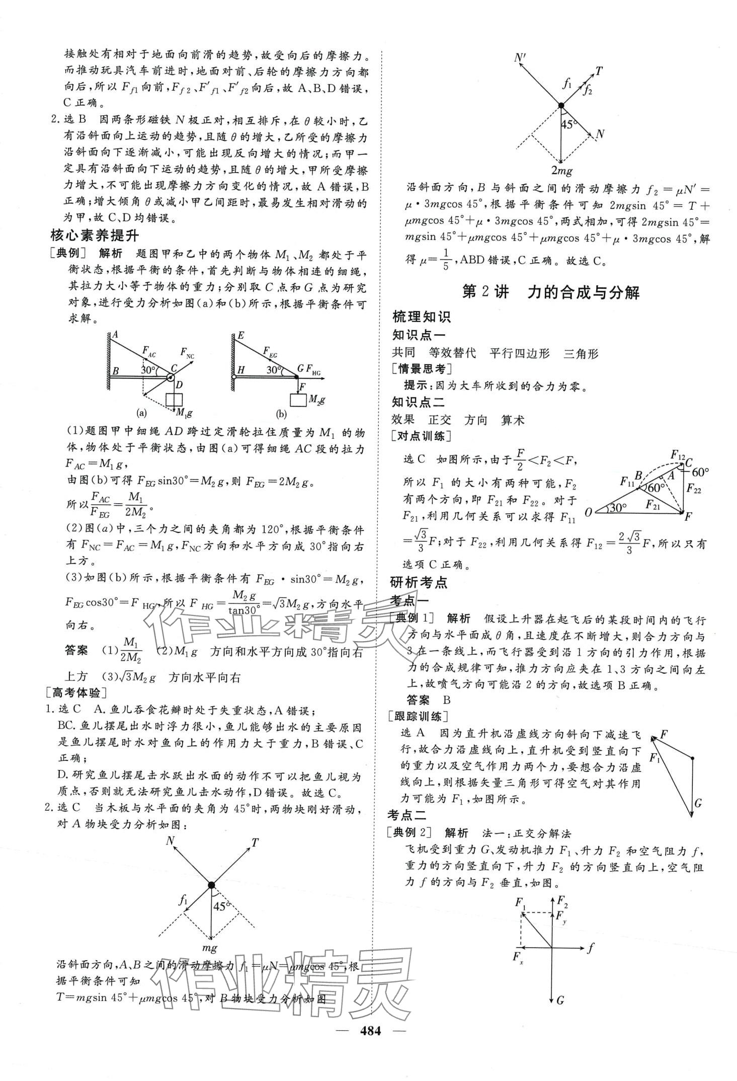 2024年金榜題名高中物理全一冊通用版 第10頁