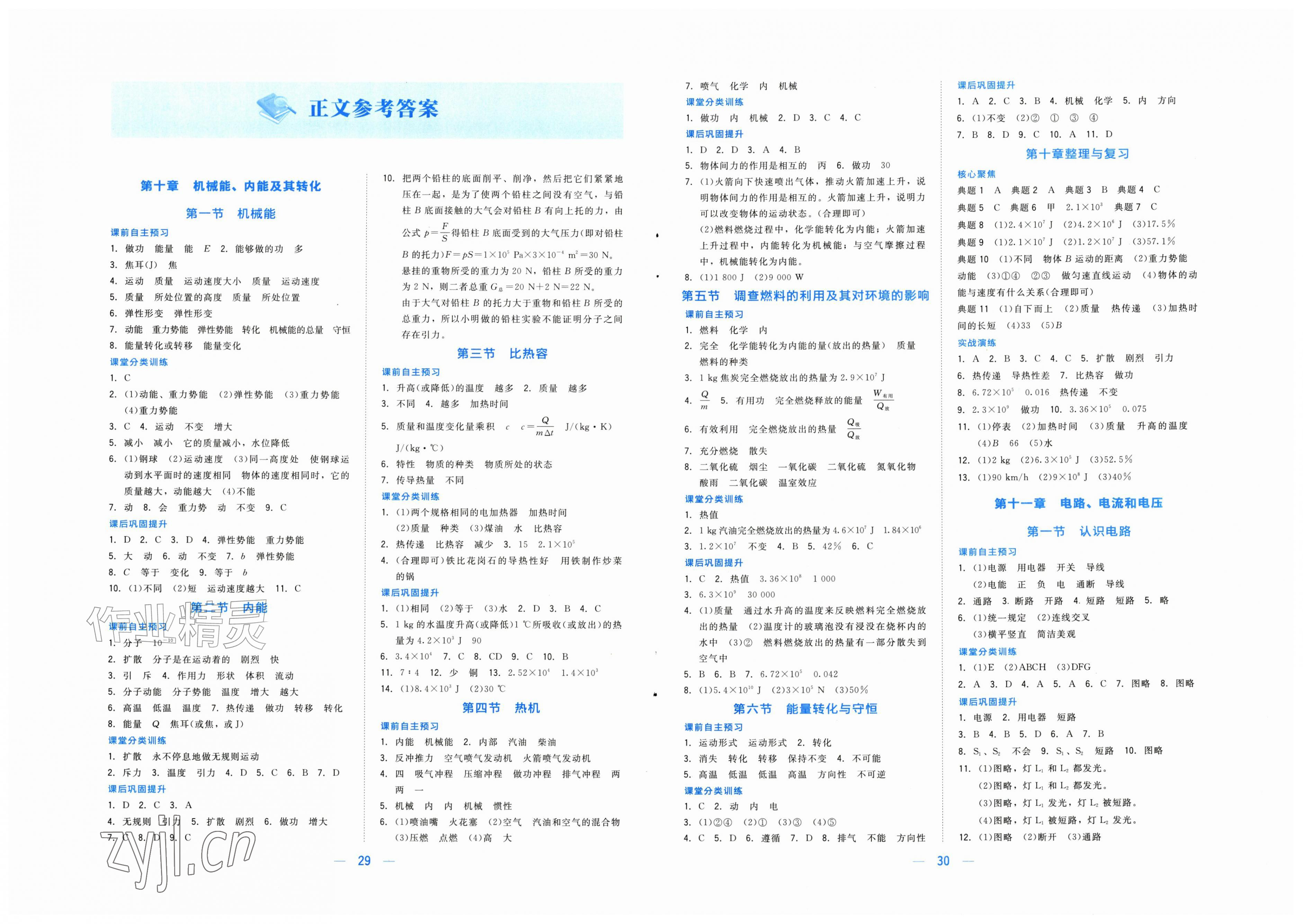 2026年课堂精练九年级物理全一册北师大版陕西专版&nbsp;第1页