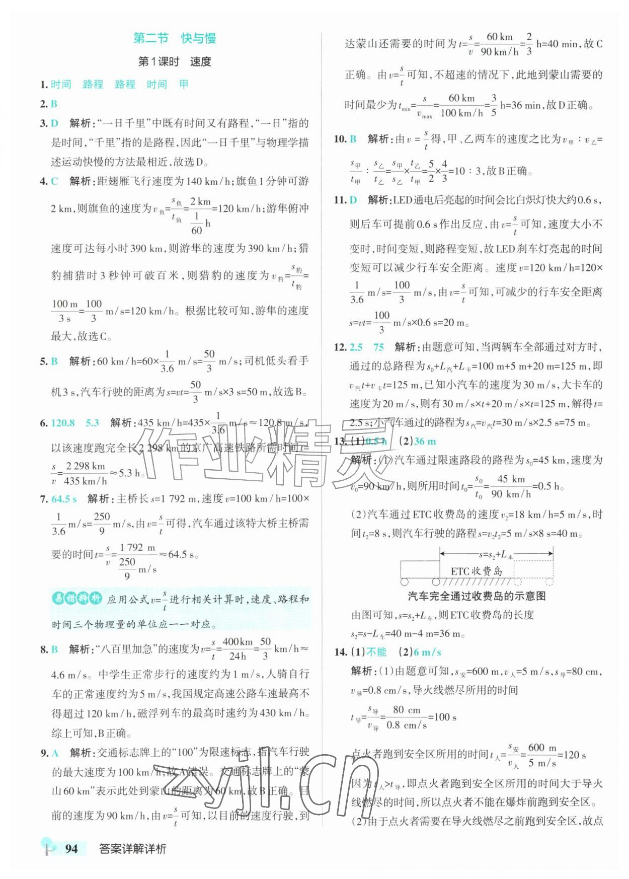 2026年初中学霸创新题八年级物理上册沪科版&nbsp;参考答案第2页