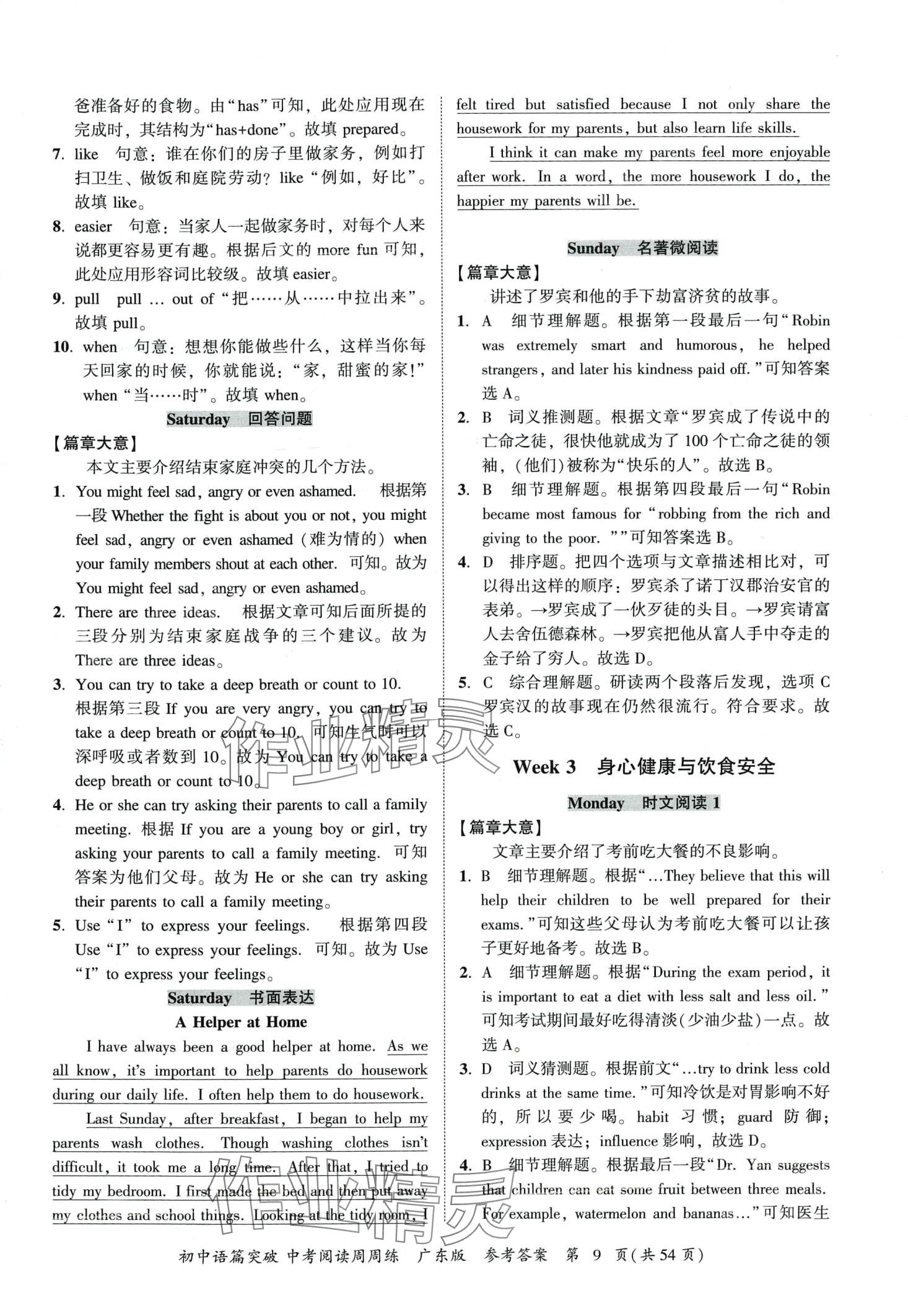 2024年阅读周周练英语中考人教版广东专版&nbsp;第9页