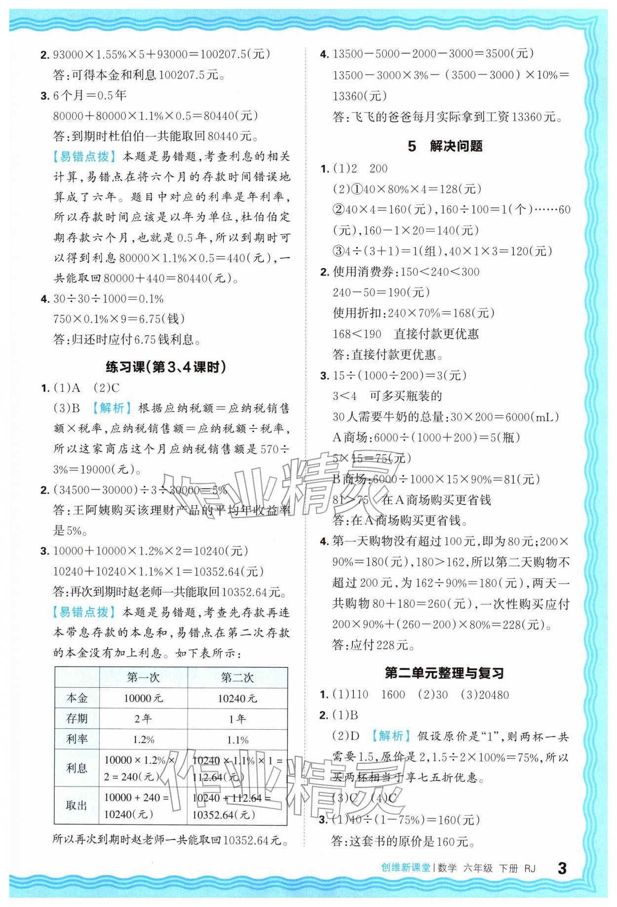 2026年创维新课堂六年级数学下册人教版&nbsp;第3页