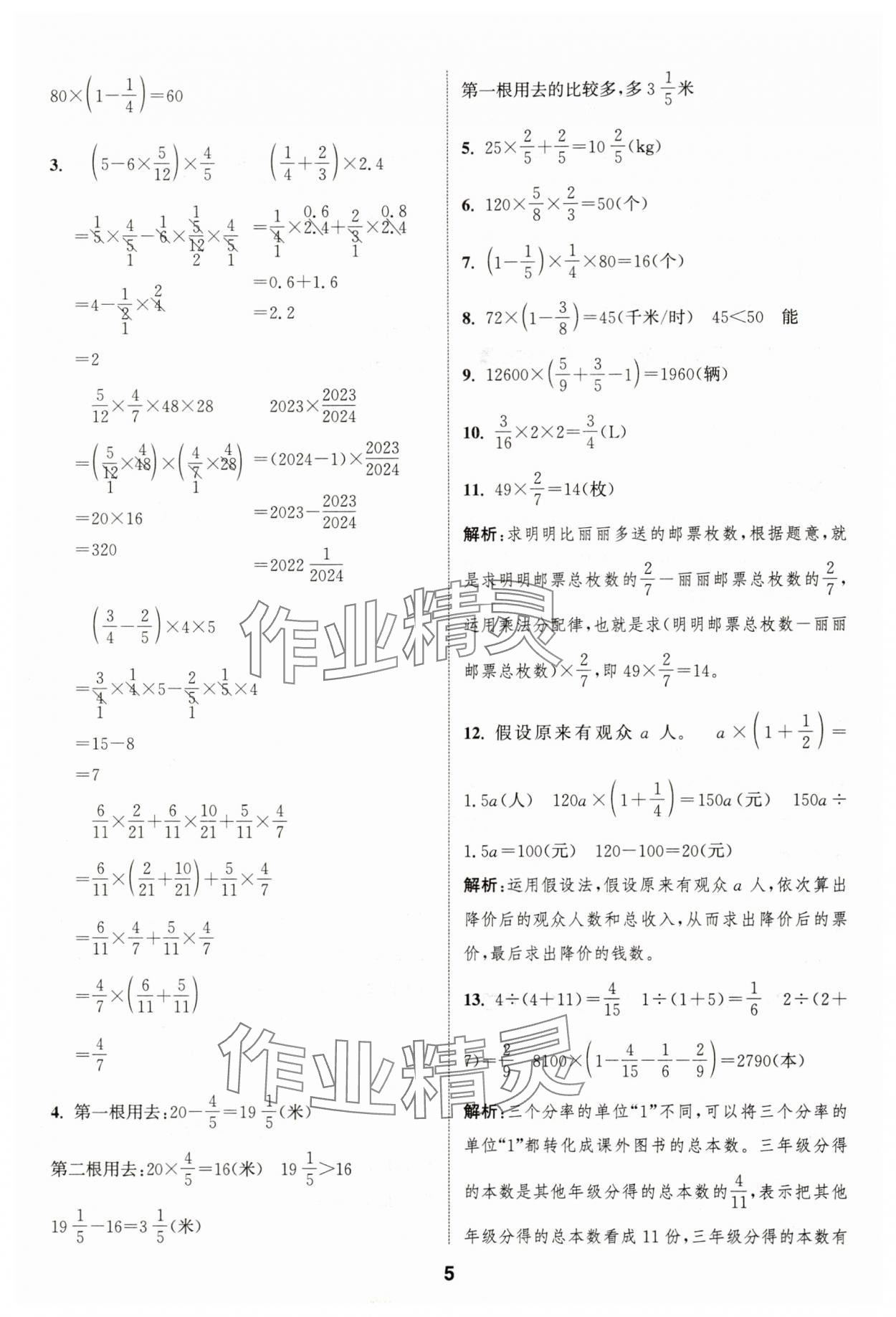 2025年通城學(xué)典課時作業(yè)本六年級數(shù)學(xué)上冊人教版浙江專版 第5頁