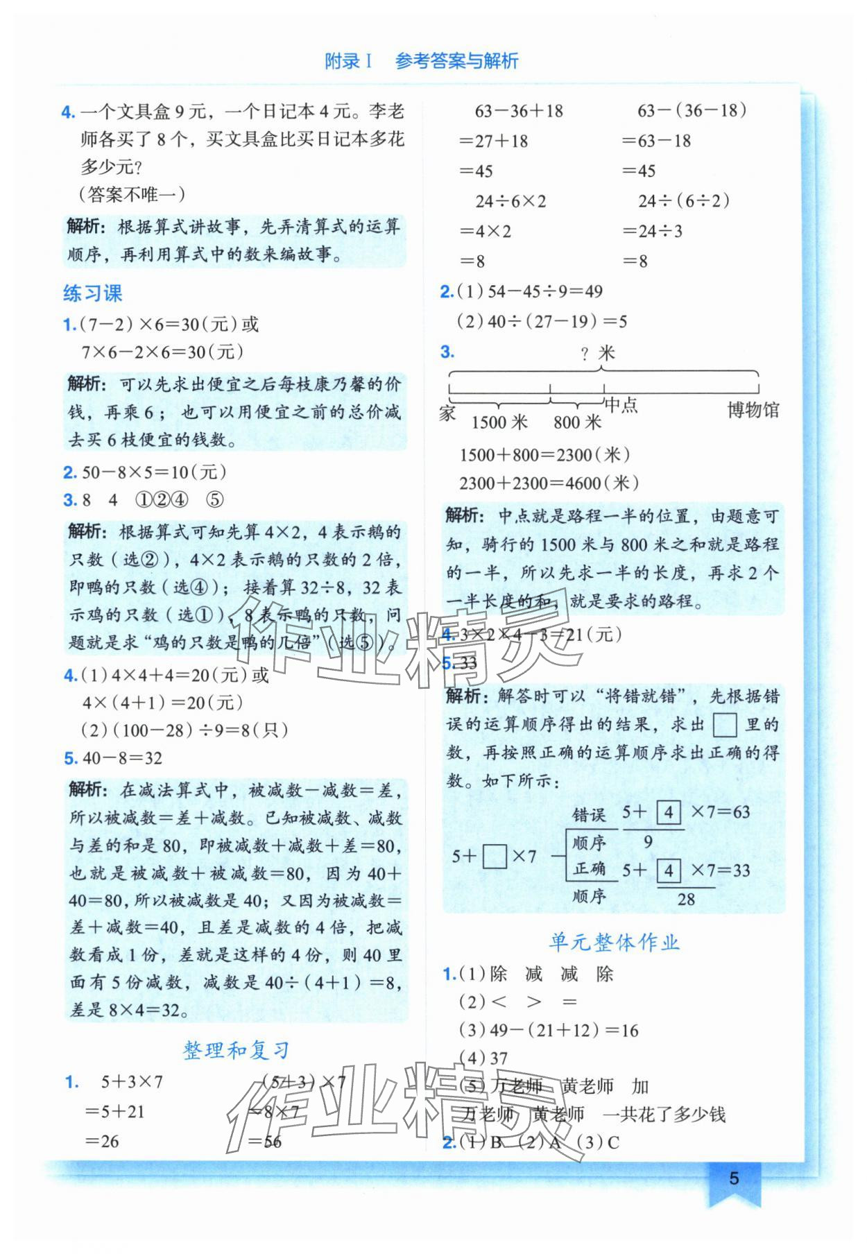 2025年黃岡小狀元作業(yè)本三年級數(shù)學(xué)上冊人教版 第5頁