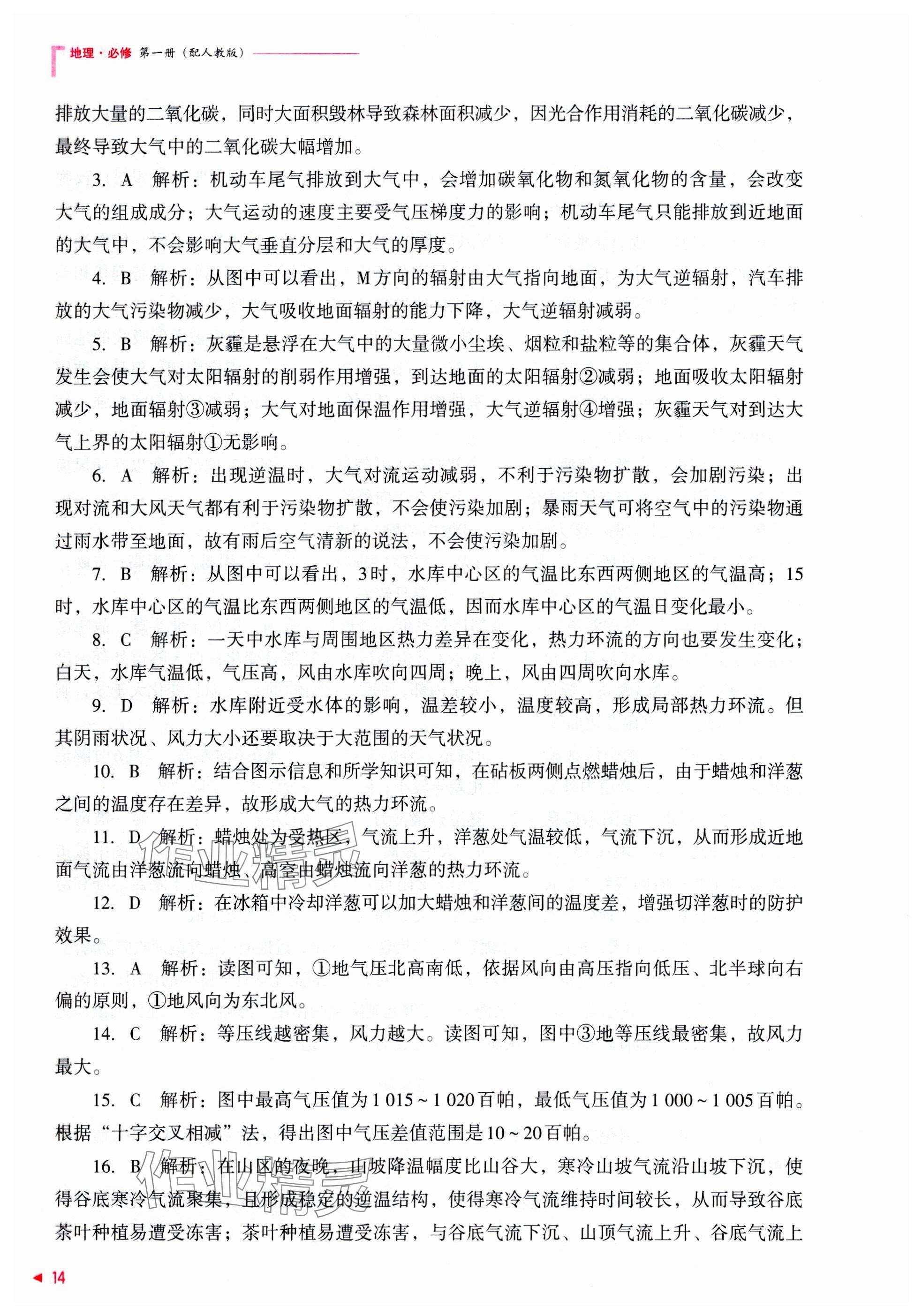 2025年普通高中新課程同步練習冊高中地理必修第一冊人教版 參考答案第14頁
