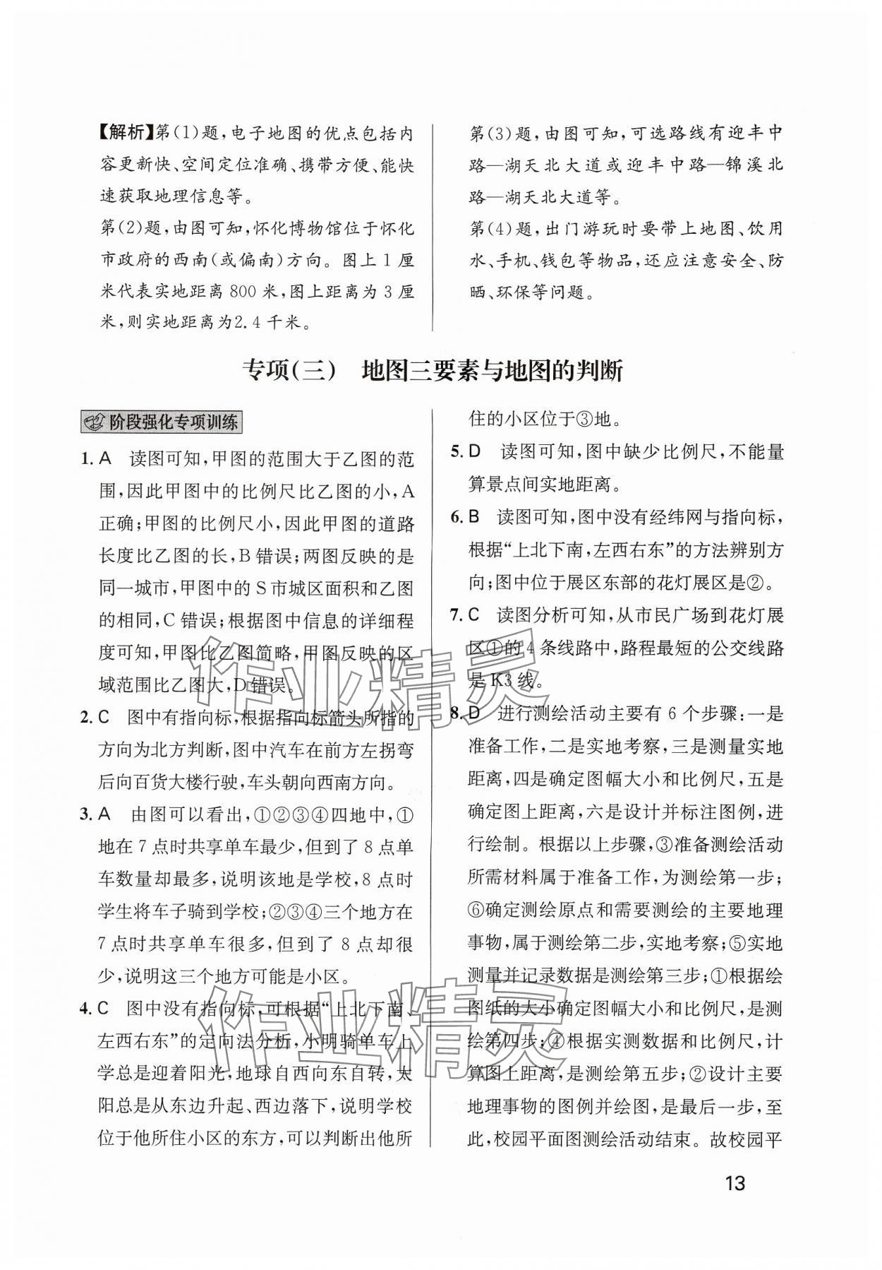 2024年隨堂練1加2七年級(jí)地理上冊(cè)人教版 參考答案第13頁(yè)