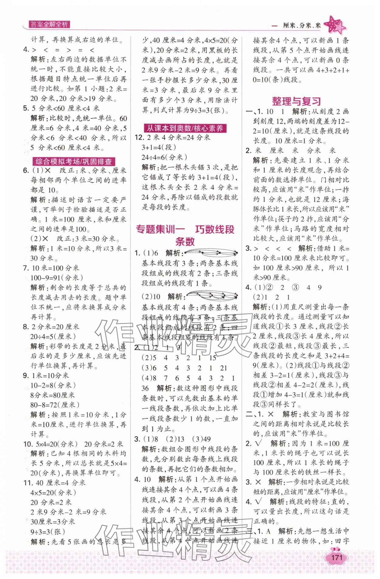 2025年考点集训与满分备考二年级数学下册冀教版 第3页