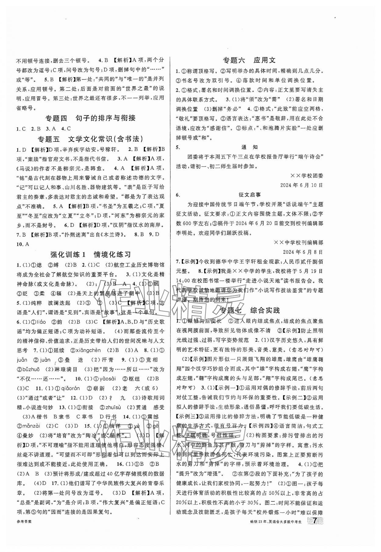 2024年火線100天中考滾動(dòng)復(fù)習(xí)法語(yǔ)文B河北專版 參考答案第7頁(yè)