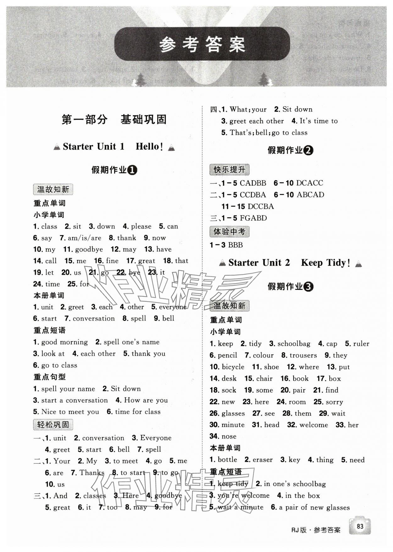 2025年魔力寒假A計(jì)劃江西美術(shù)出版社七年級(jí)英語(yǔ)人教版 參考答案第1頁(yè)