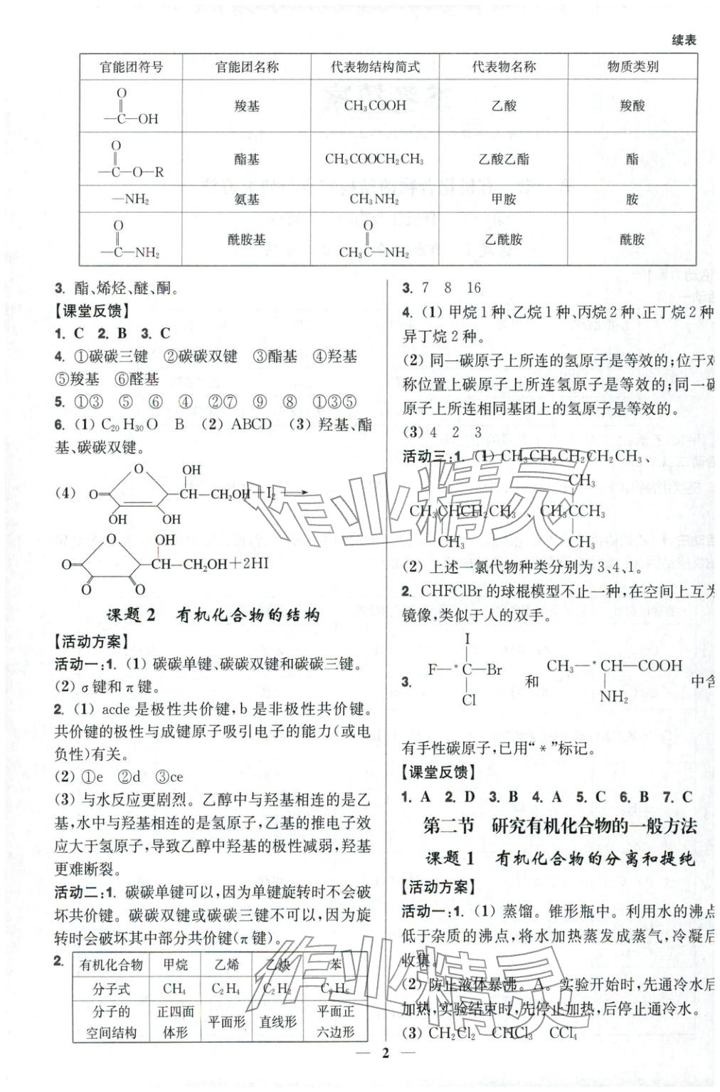 2025年活动单导学课程高中化学选择性必修第三册人教版&nbsp;第2页