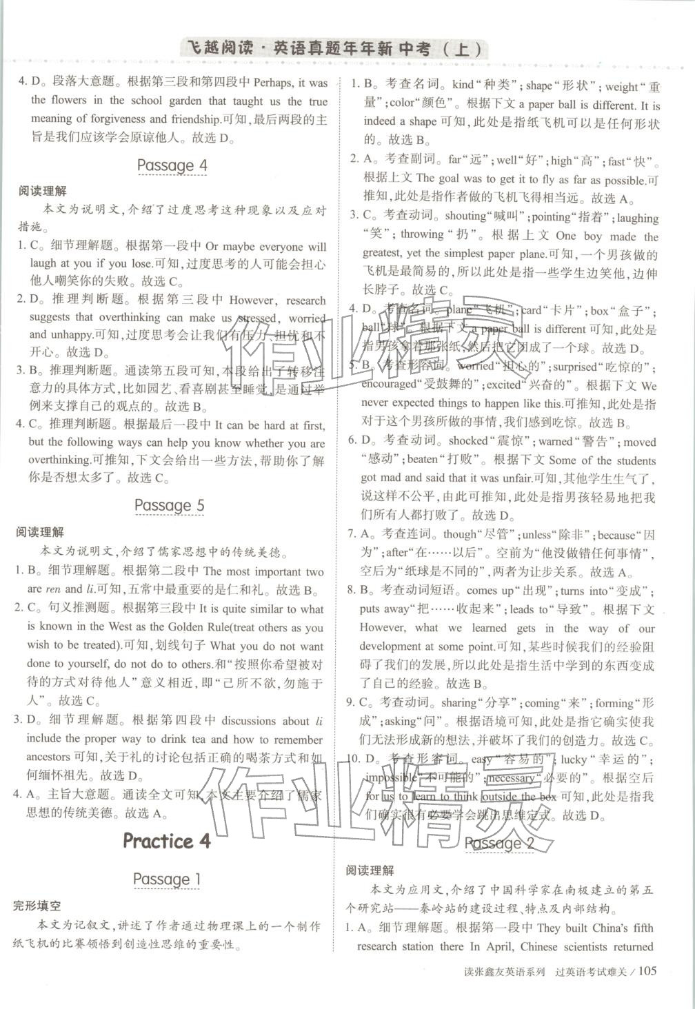 2025年飞越阅读英语真题年年新九年级英语上册通用版 参考答案第5页