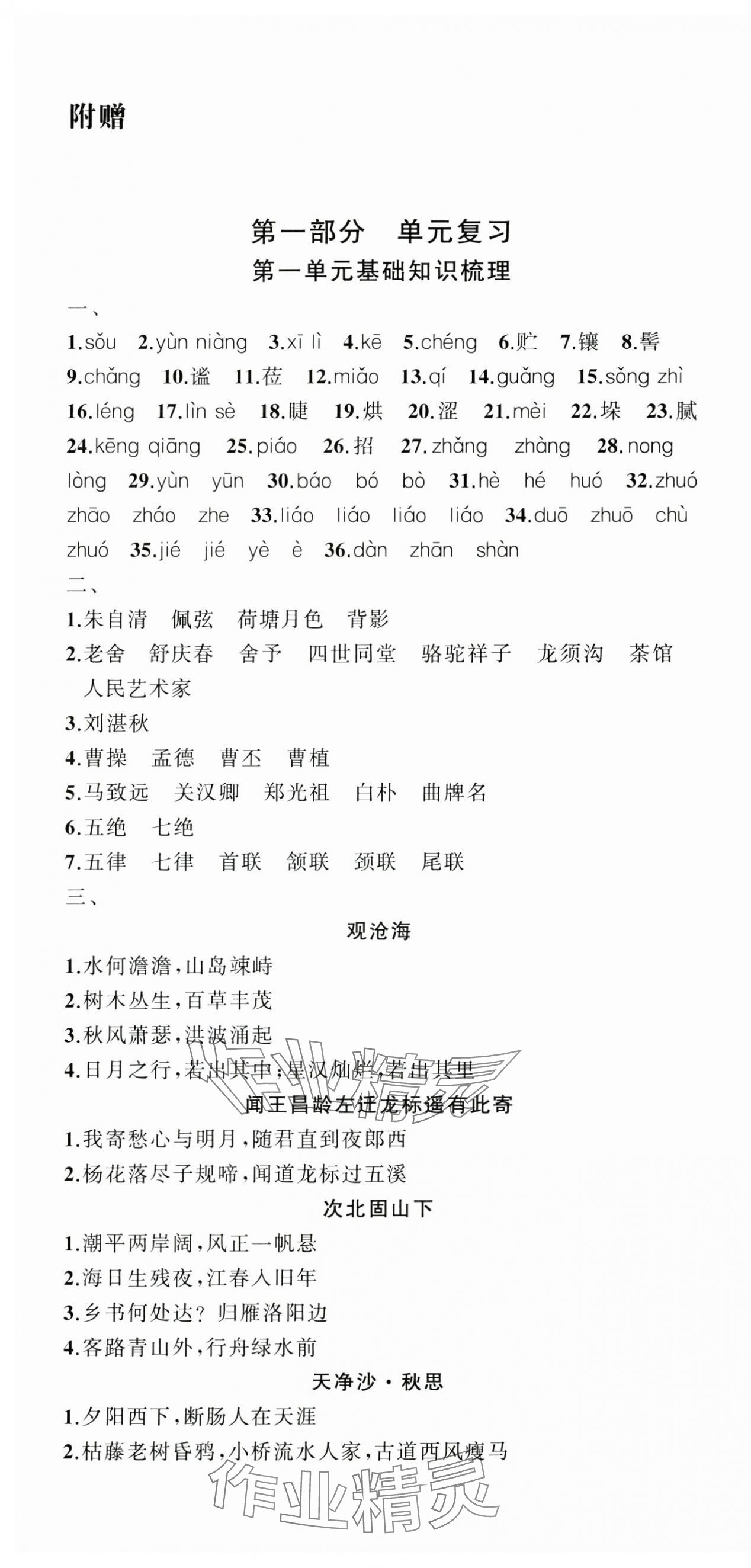 2024年名師面對面期末大通關七年級語文上冊人教版浙江專版 參考答案第1頁
